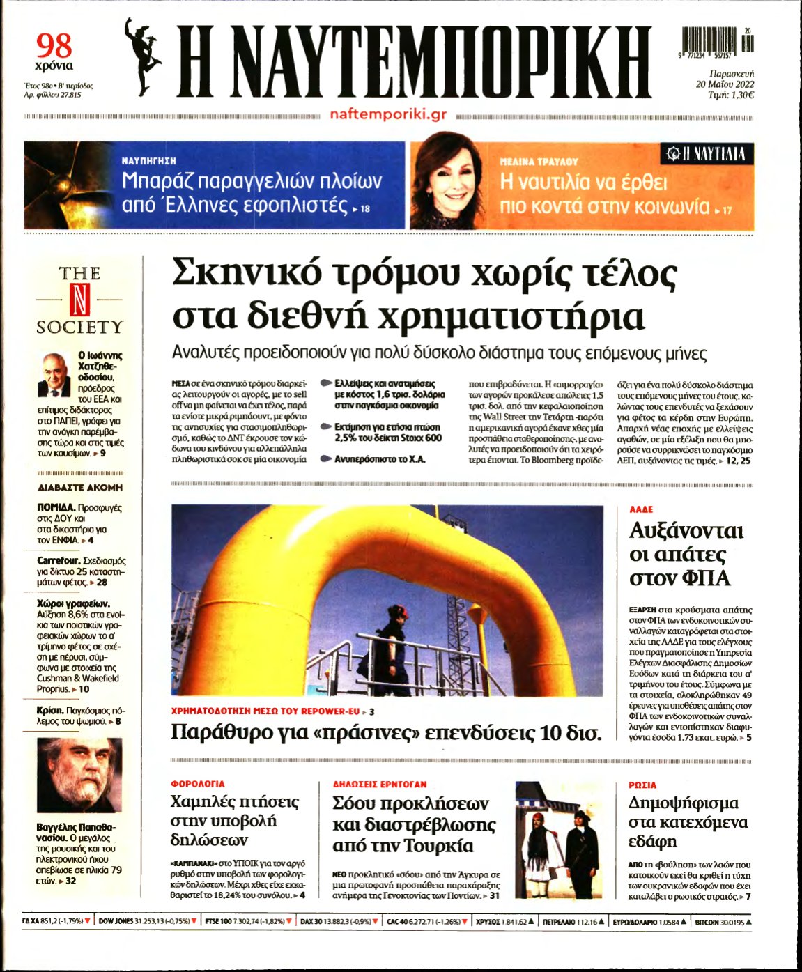 ΝΑΥΤΕΜΠΟΡΙΚΗ – 20/05/2022