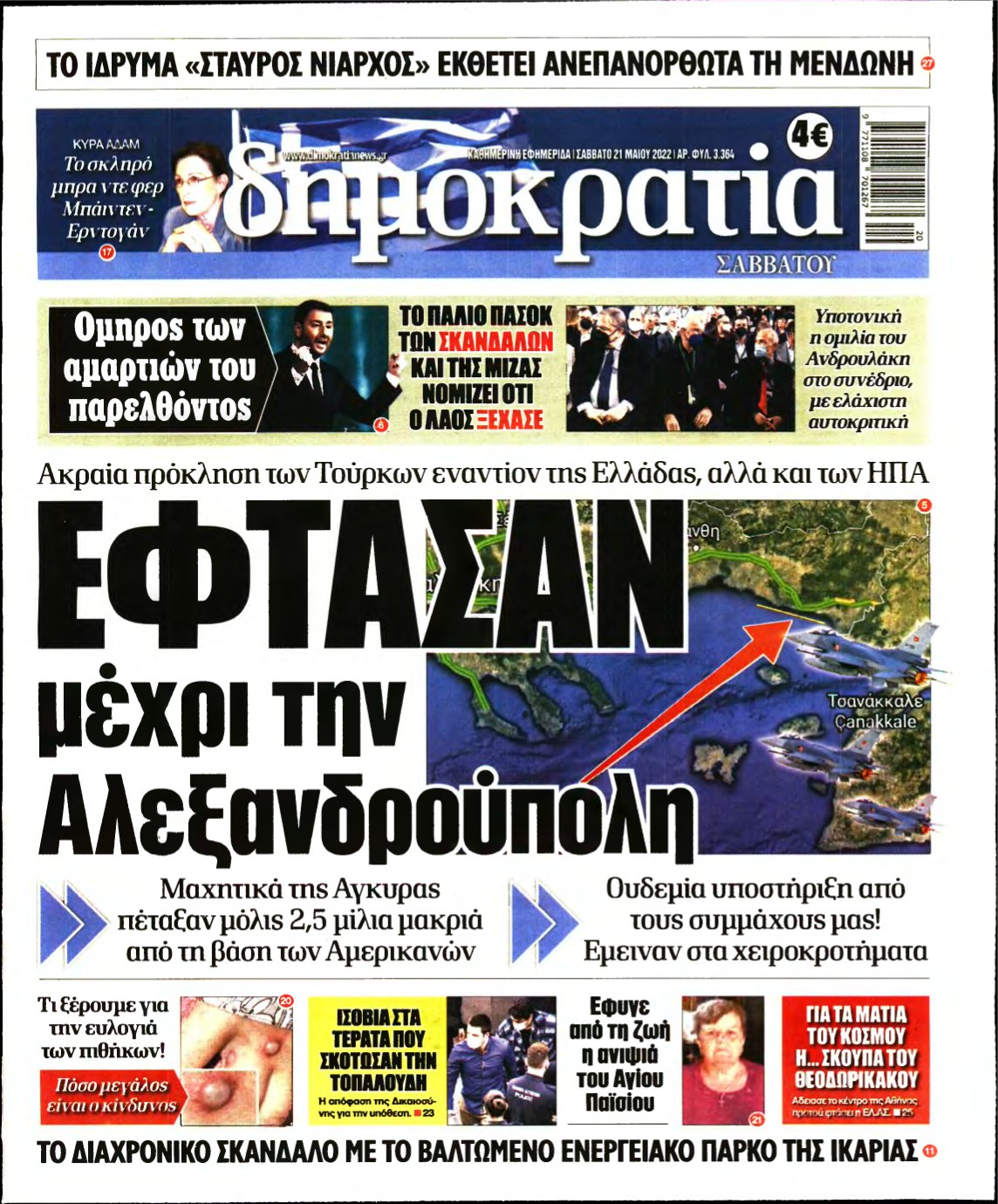 ΔΗΜΟΚΡΑΤΙΑ – 21/05/2022