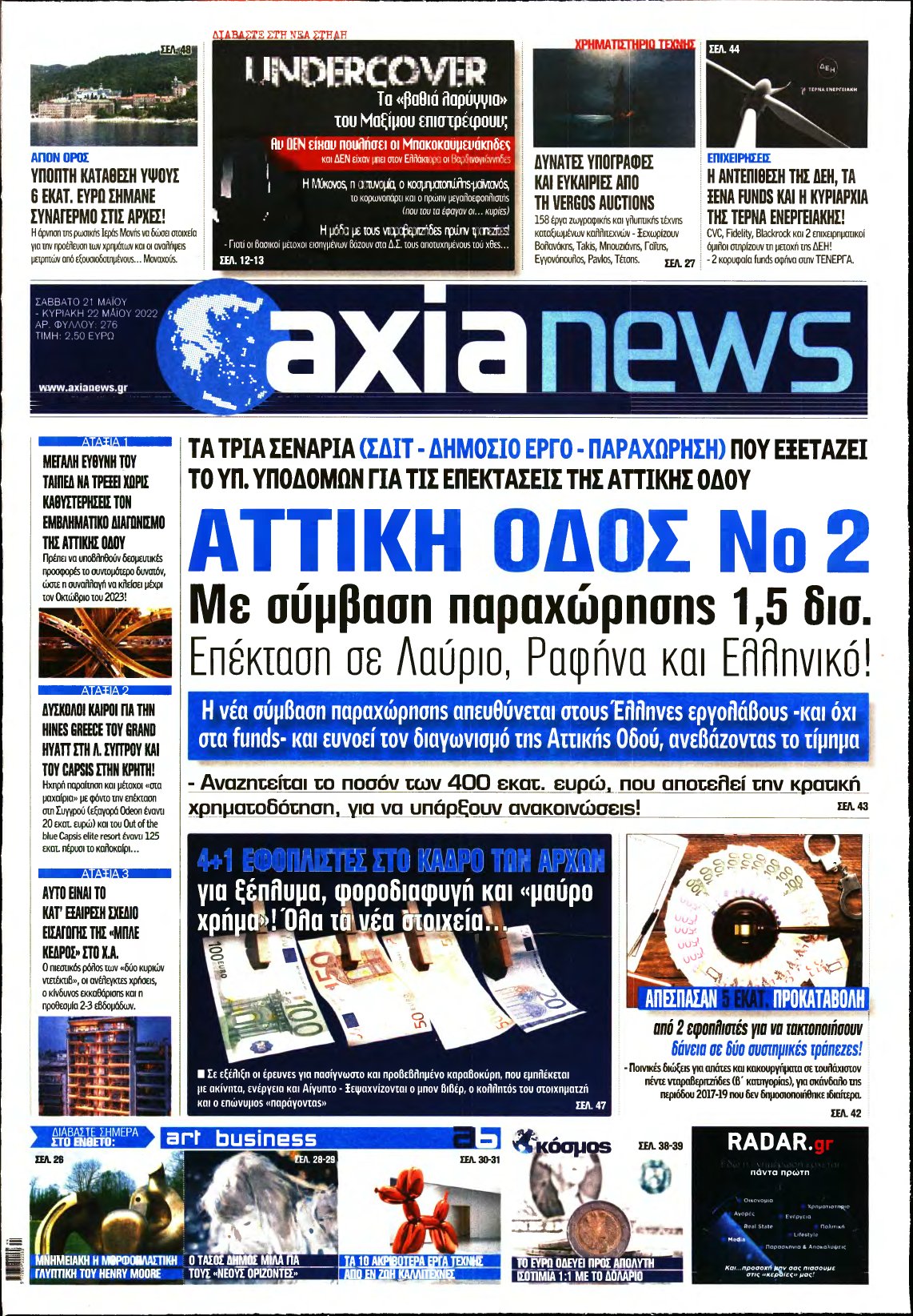 ΑΞΙΑ – 21/05/2022
