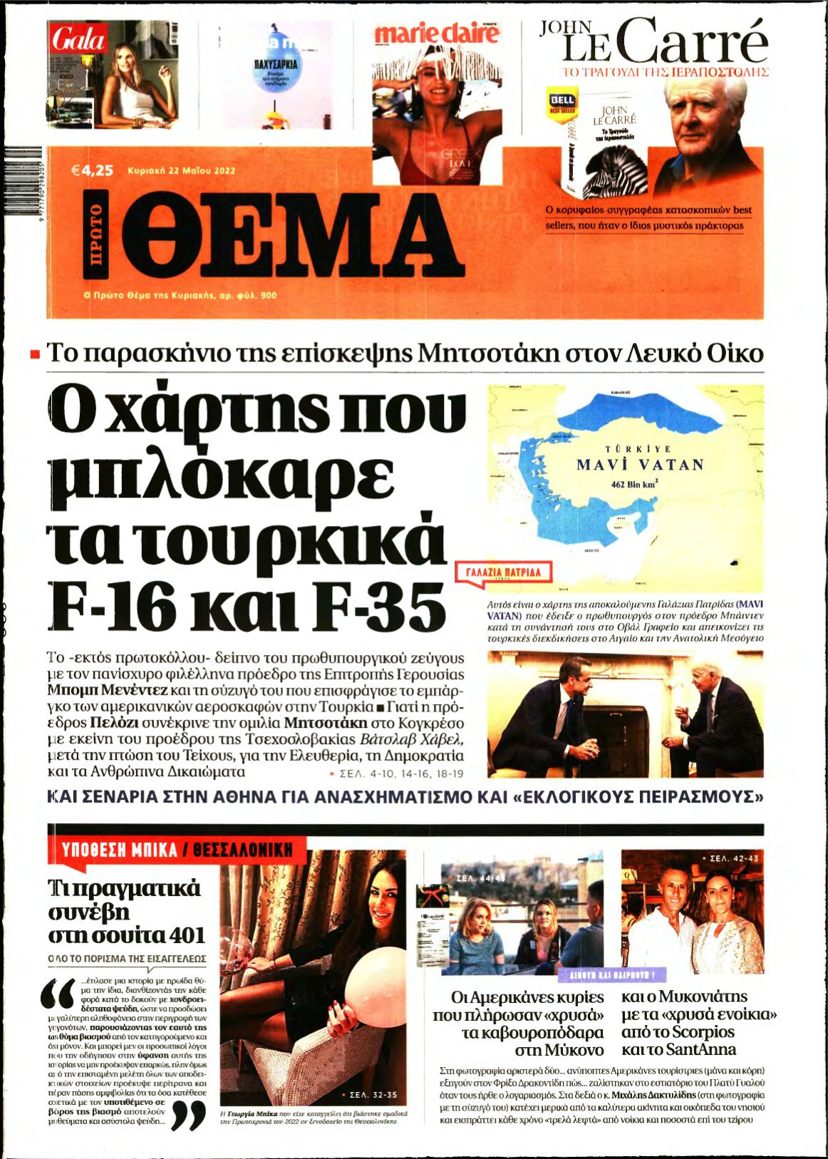 ΠΡΩΤΟ ΘΕΜΑ – 22/05/2022