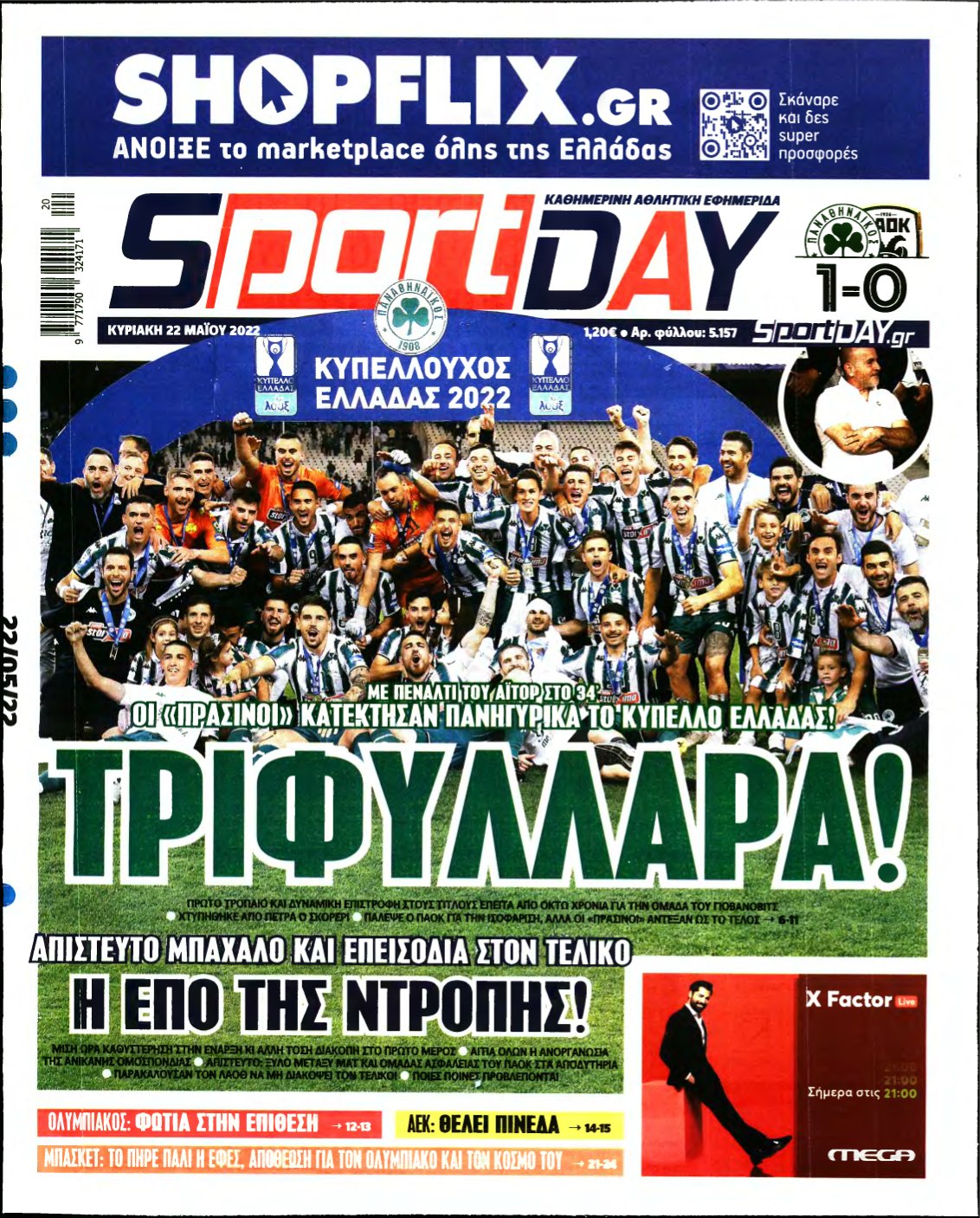 SPORTDAY ΚΥΡΙΑΚΗΣ – 22/05/2022