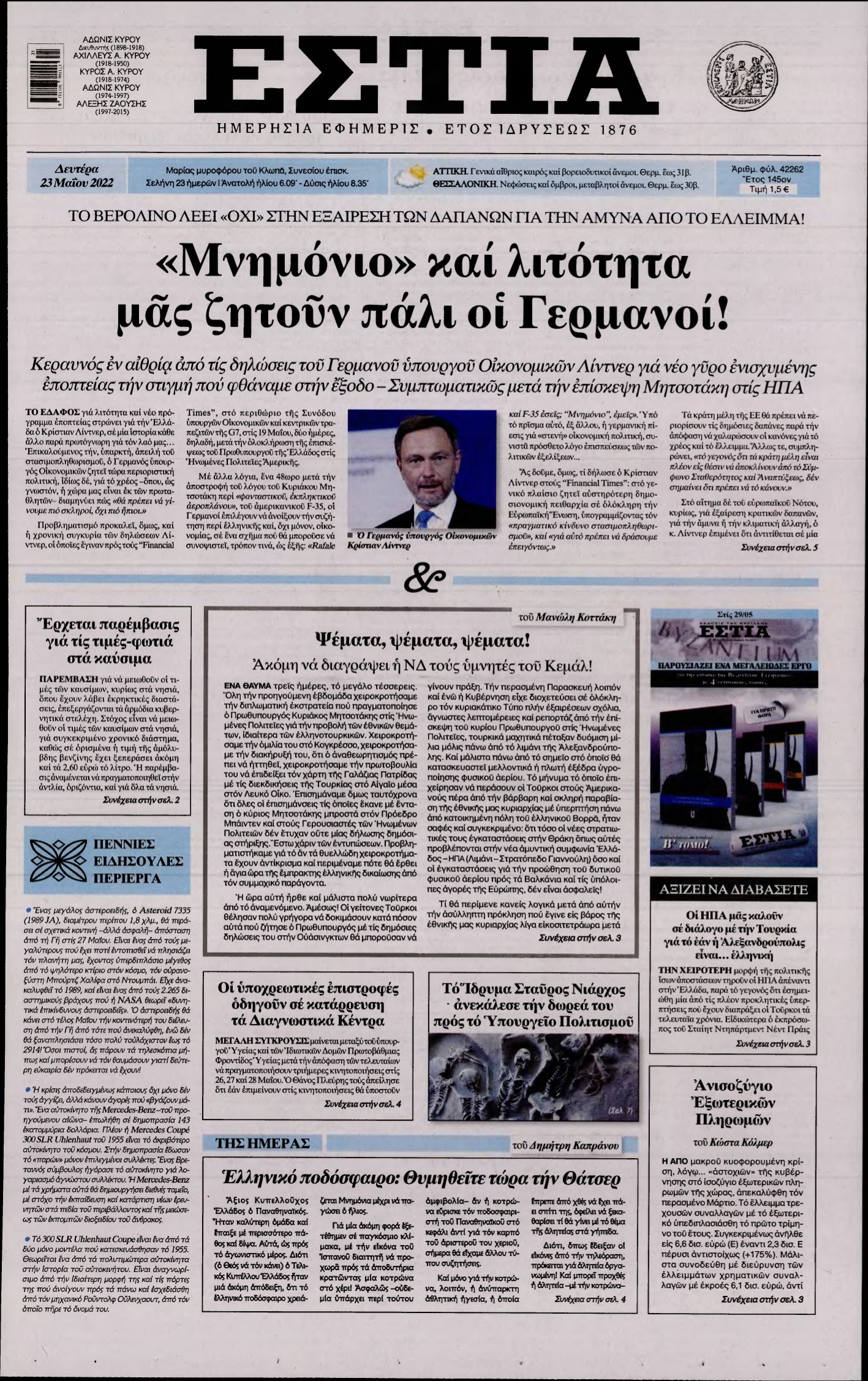 ΕΣΤΙΑ – 23/05/2022