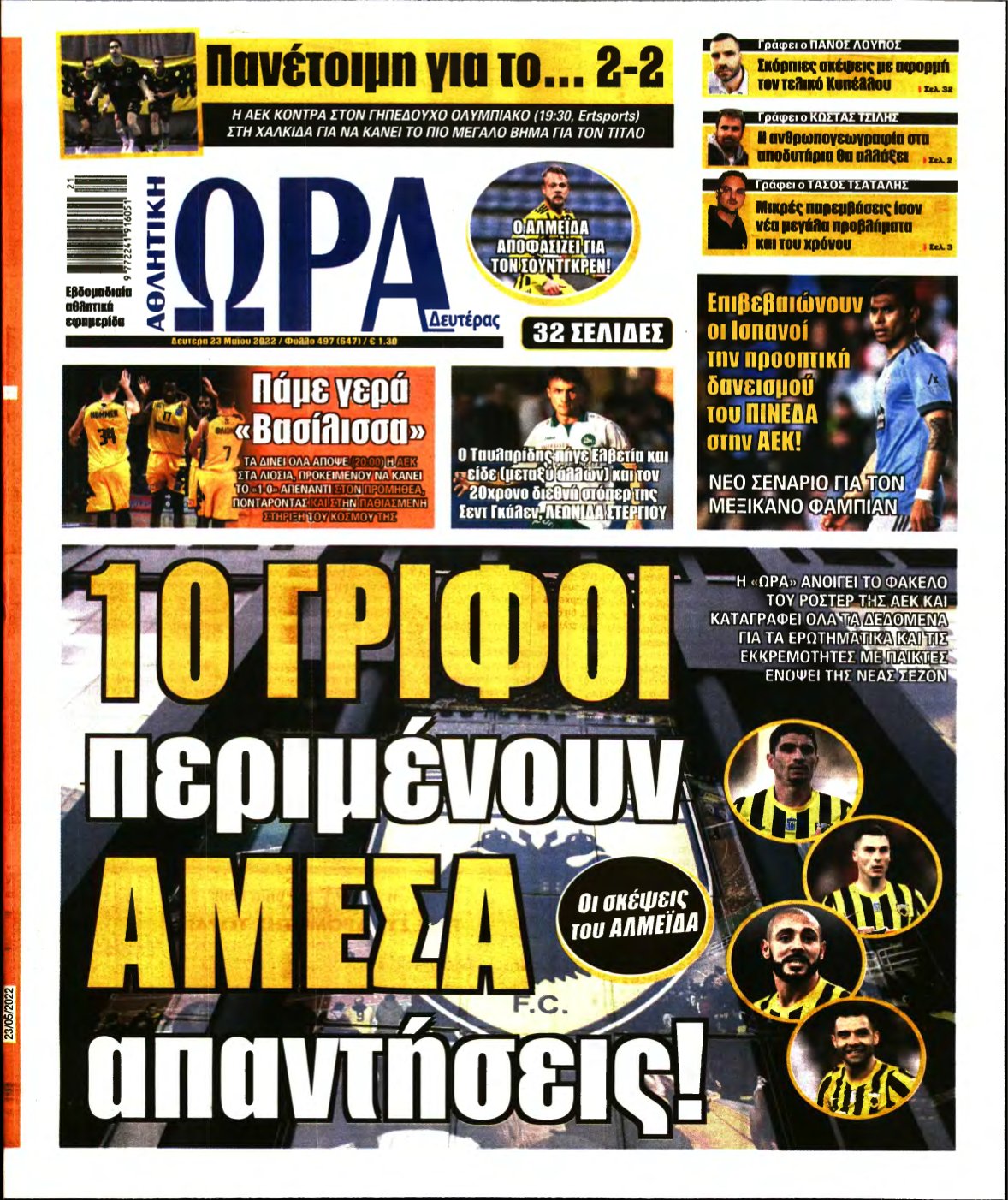 ΩΡΑ ΤΩΝ ΣΠΟΡ – 23/05/2022