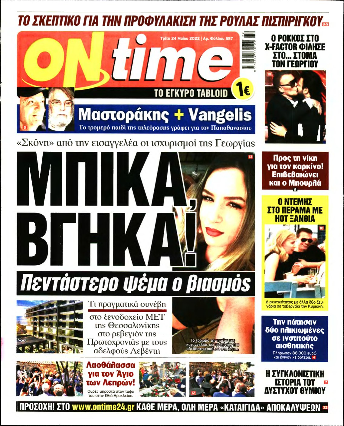 ON TIME – 24/05/2022