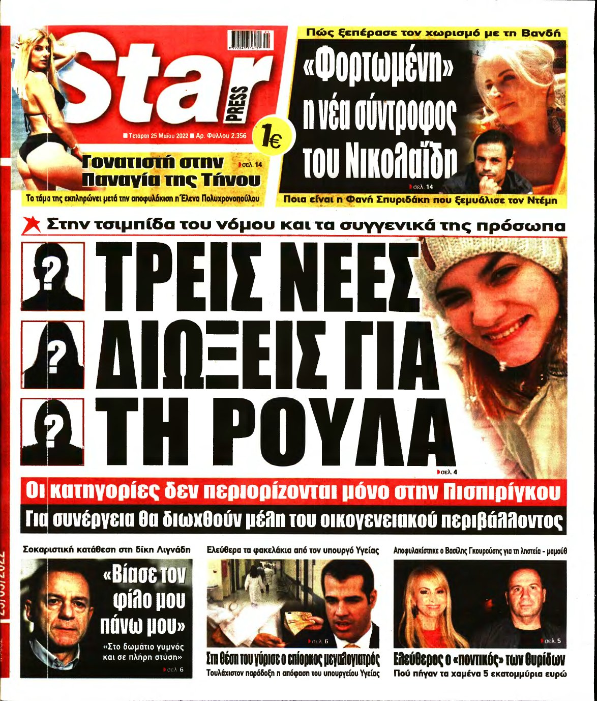 STAR PRESS – 25/05/2022