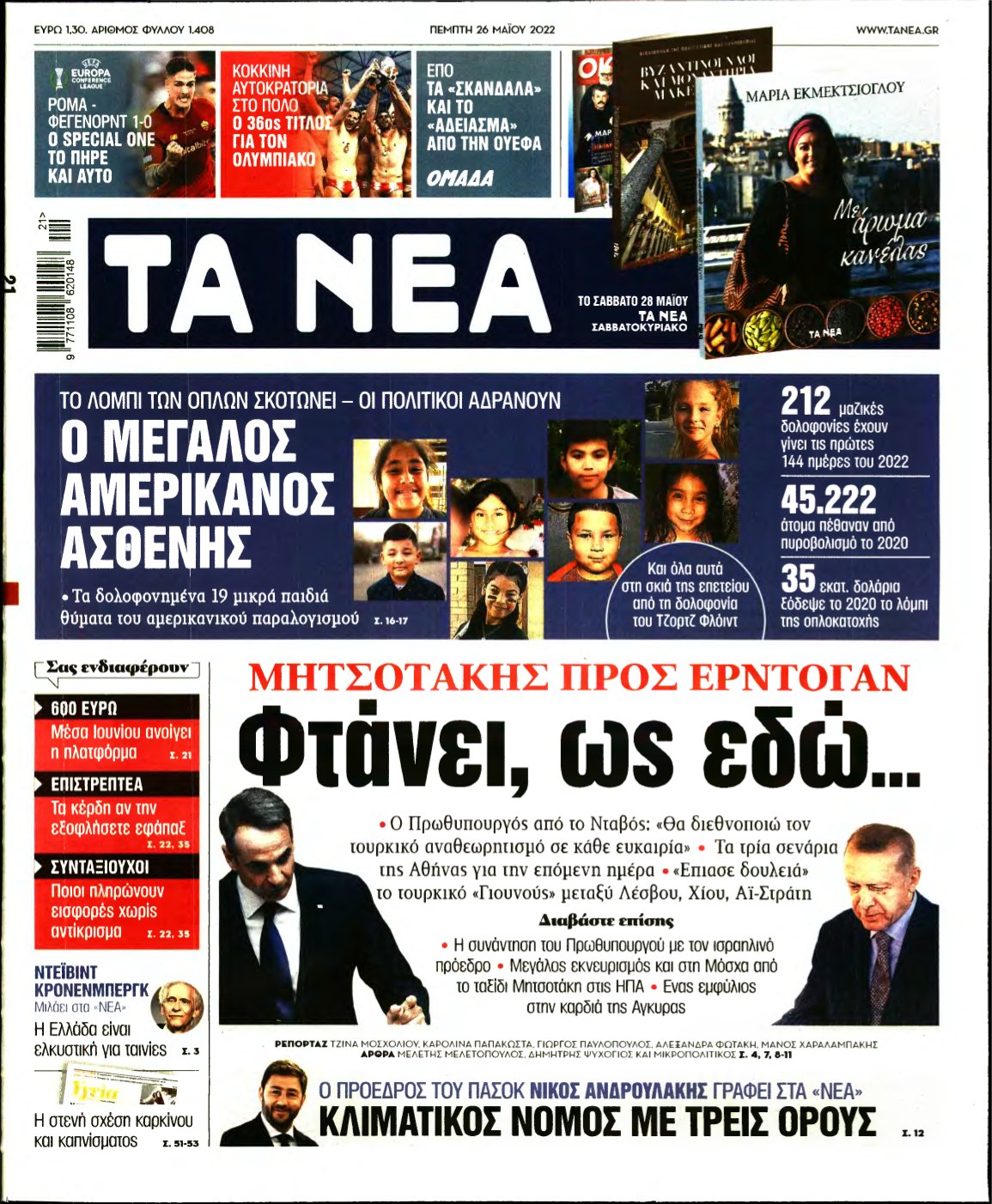 ΤΑ ΝΕΑ – 26/05/2022