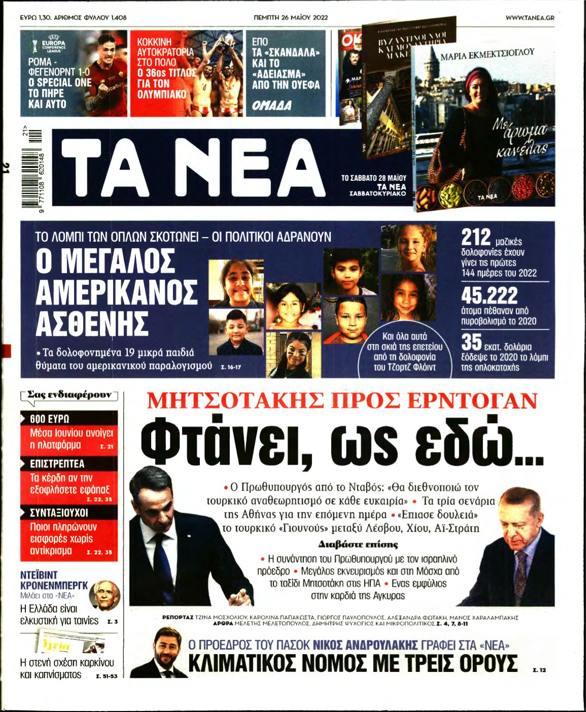 ΤΑ ΝΕΑ – 26/05/2022