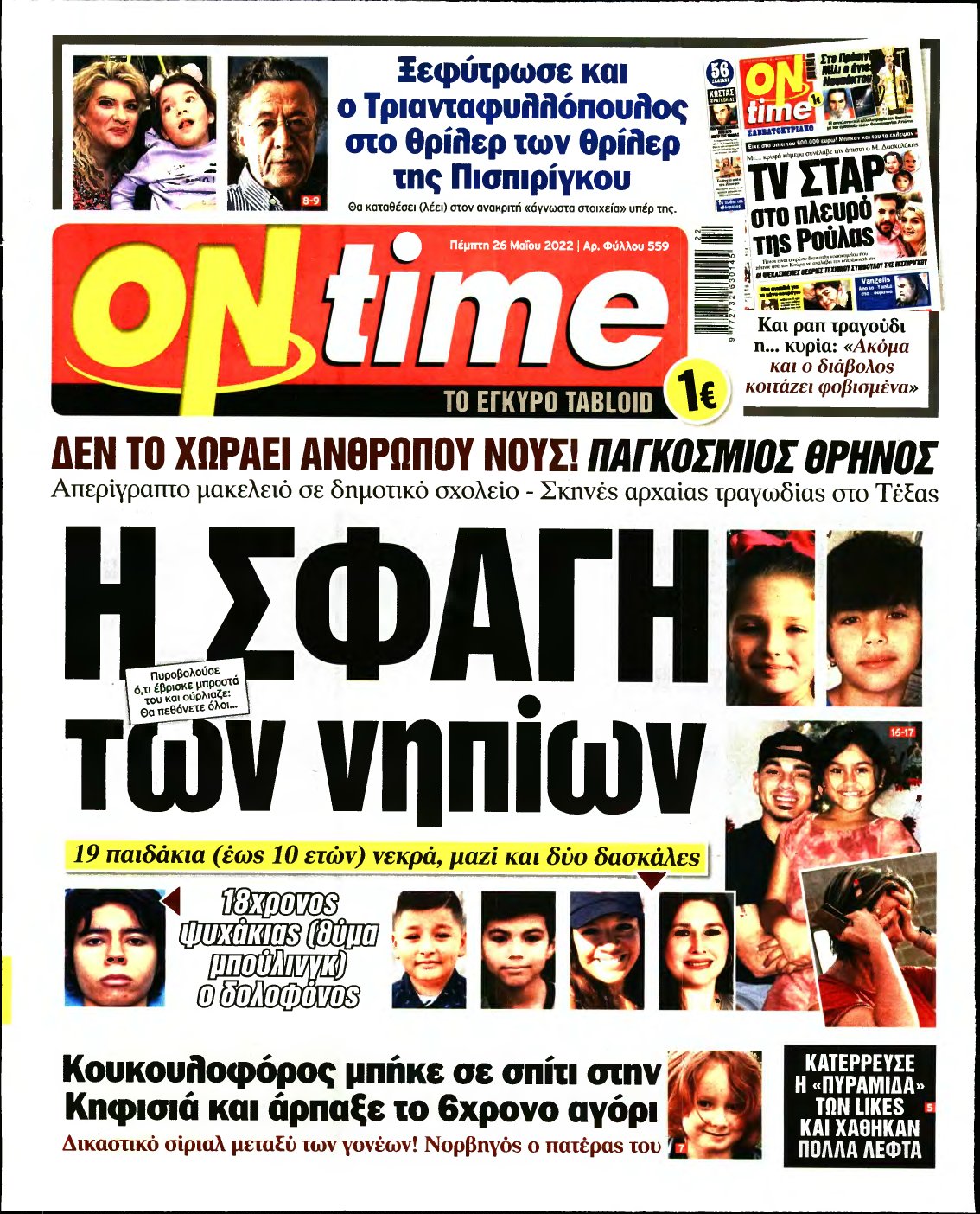 ON TIME – 26/05/2022