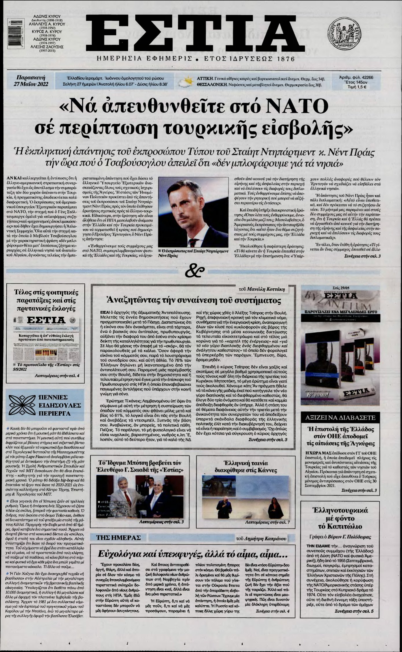 ΕΣΤΙΑ – 27/05/2022