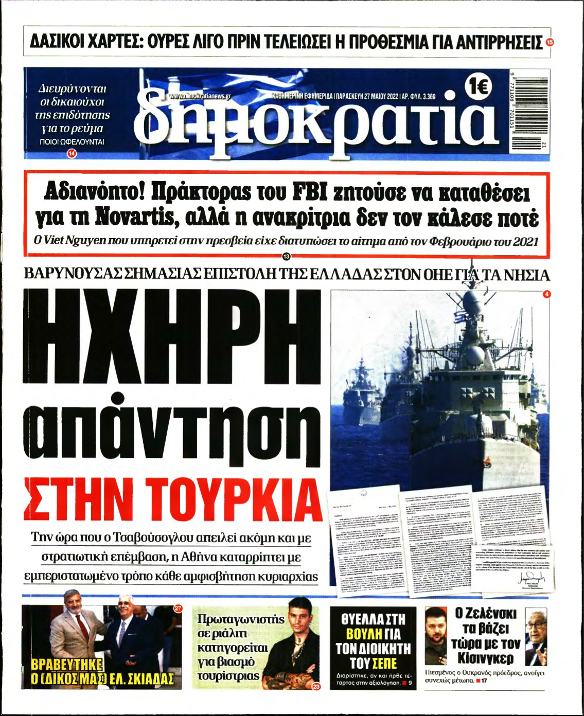 ΔΗΜΟΚΡΑΤΙΑ – 27/05/2022