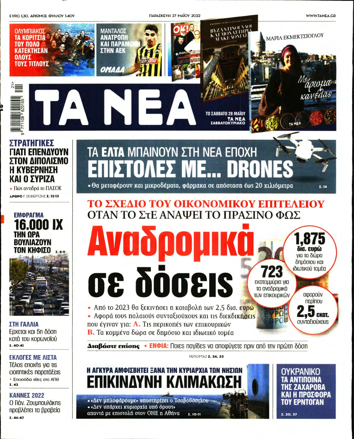 ΤΑ ΝΕΑ – 27/05/2022