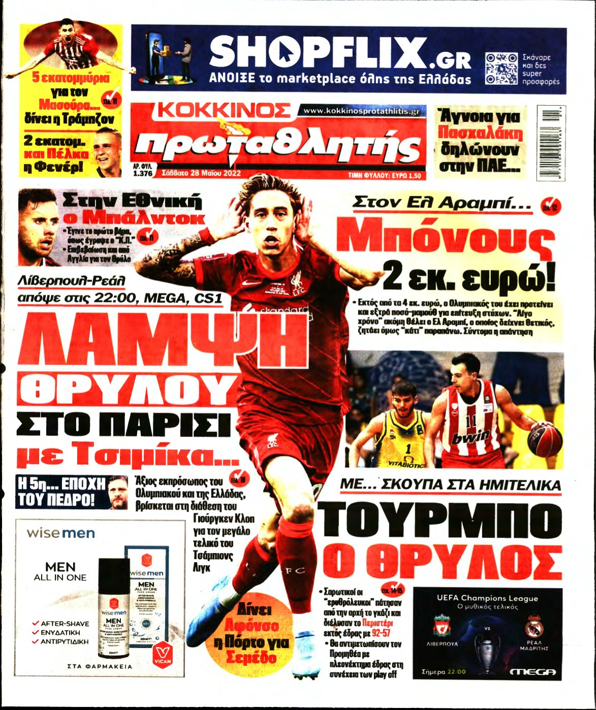 ΠΡΩΤΑΘΛΗΤΗΣ – 28/05/2022