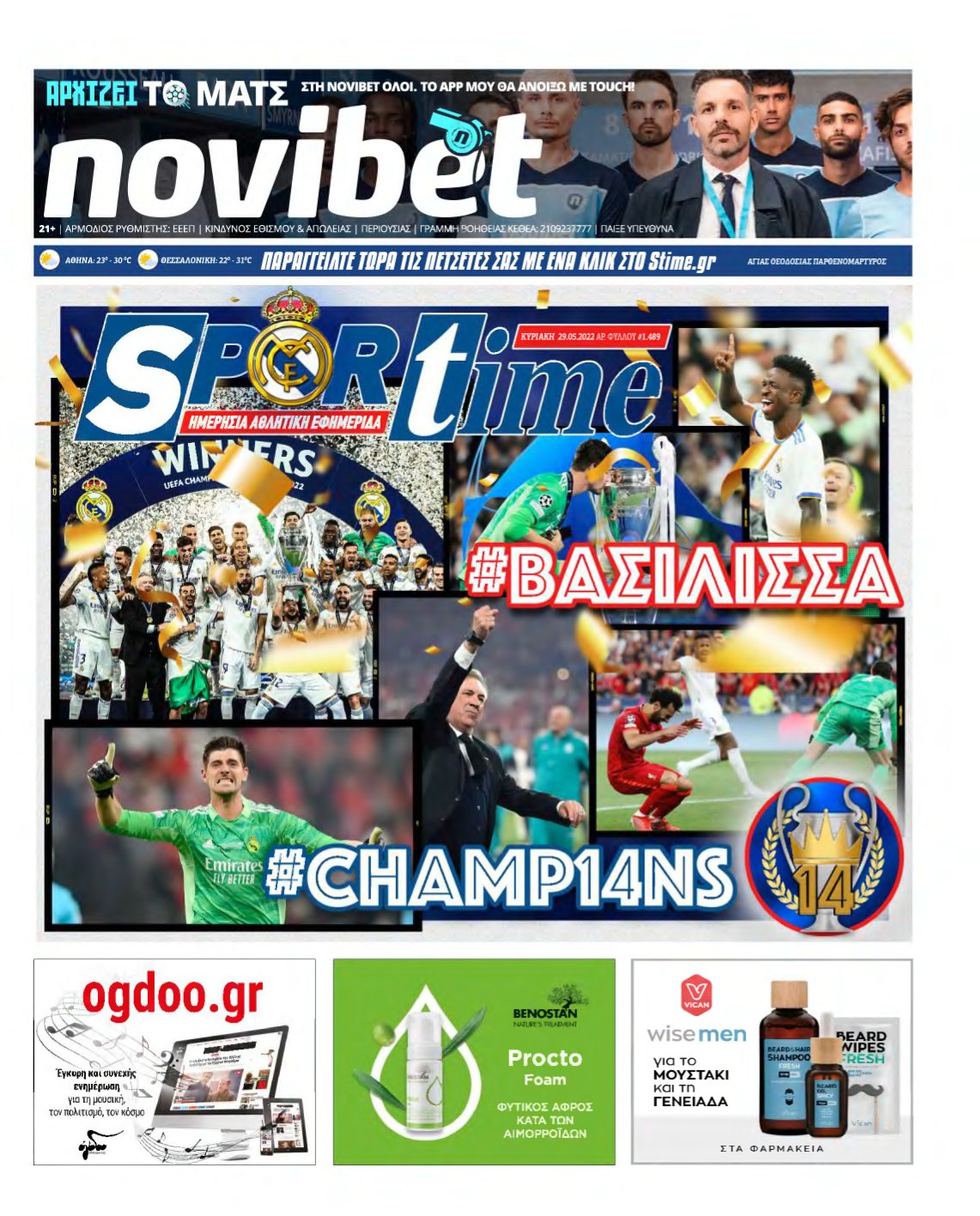 SPORTIME ΚΥΡΙΑΚΗΣ (αρχειο) – 29/05/2022