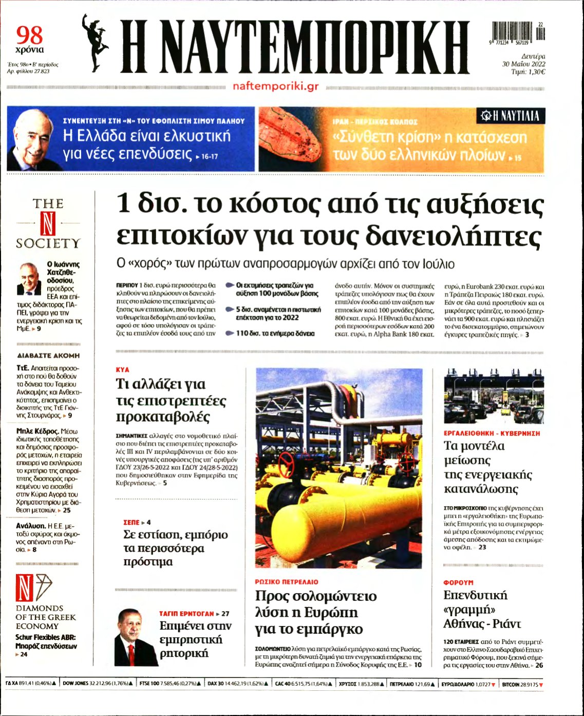 ΝΑΥΤΕΜΠΟΡΙΚΗ – 30/05/2022