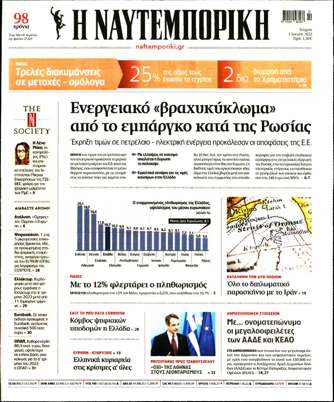 ΝΑΥΤΕΜΠΟΡΙΚΗ – 01/06/2022
