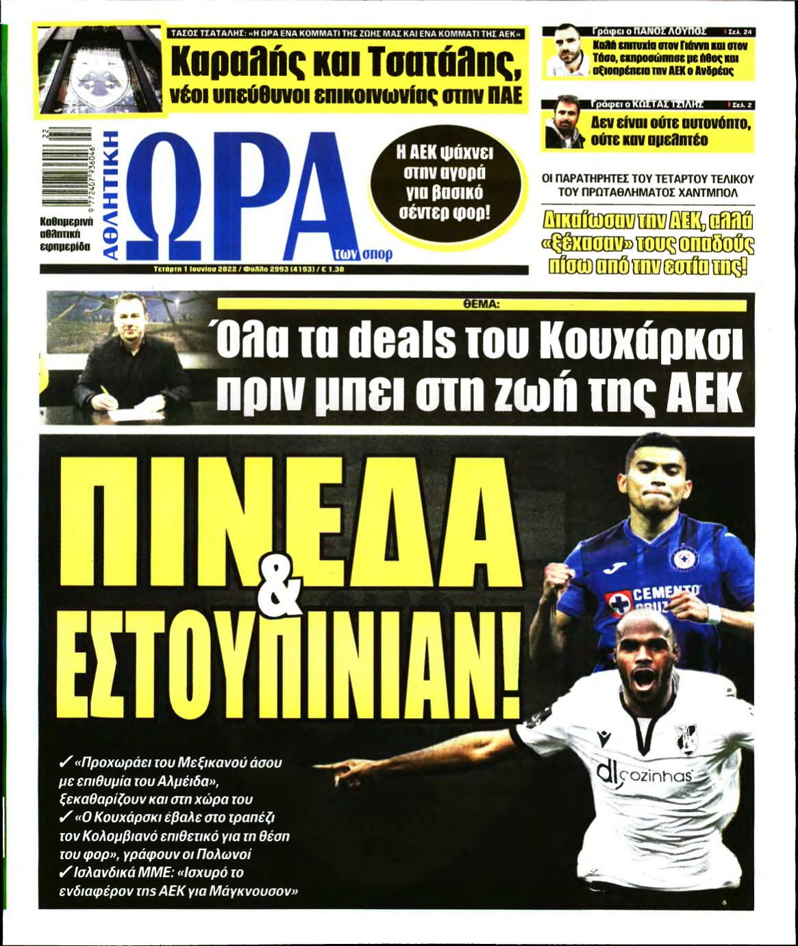 ΩΡΑ ΤΩΝ ΣΠΟΡ – 01/06/2022
