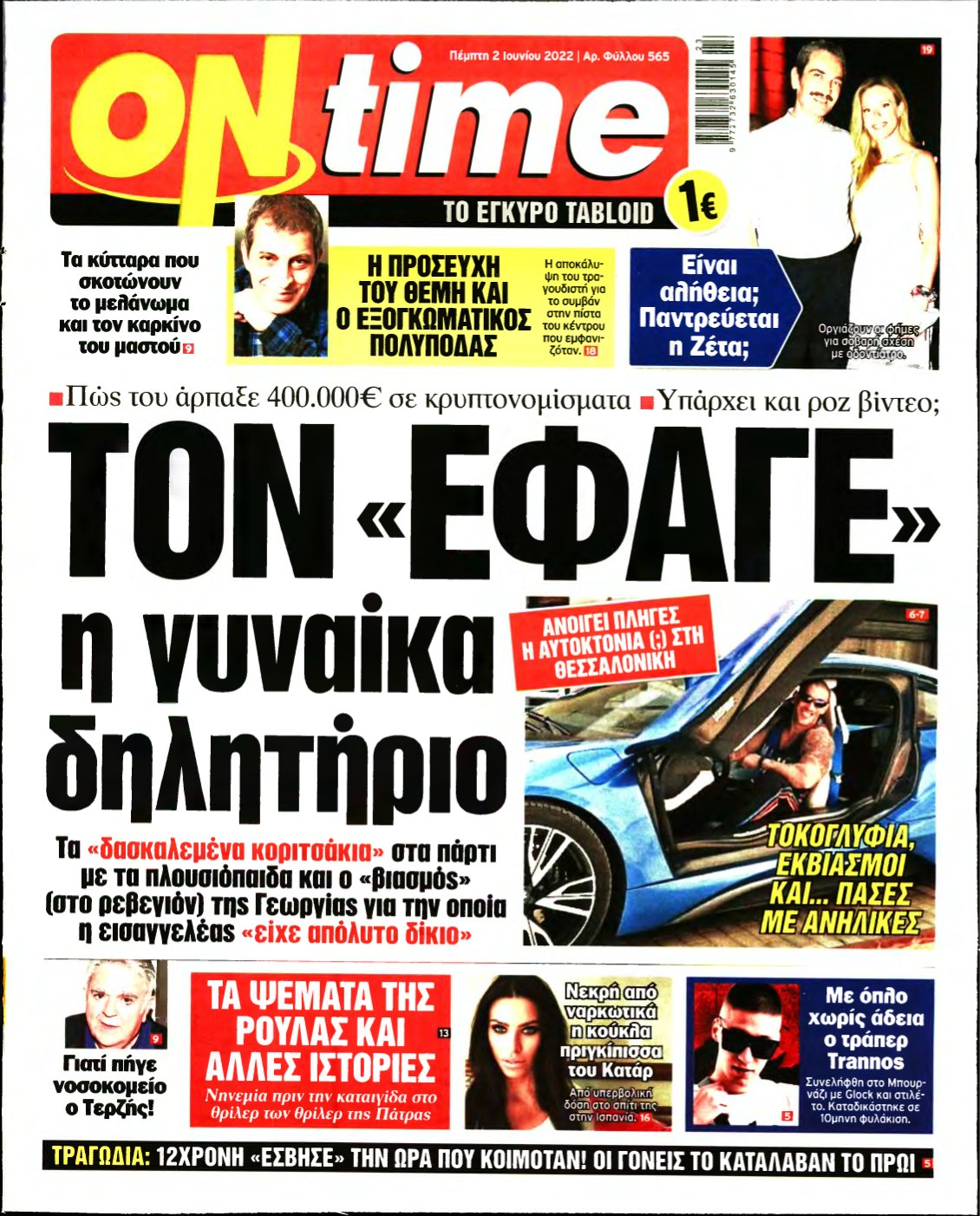 ON TIME – 02/06/2022