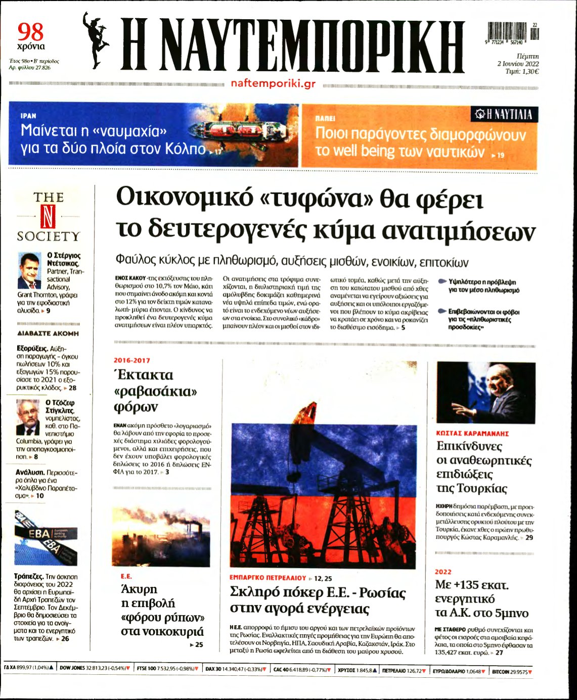 ΝΑΥΤΕΜΠΟΡΙΚΗ – 02/06/2022