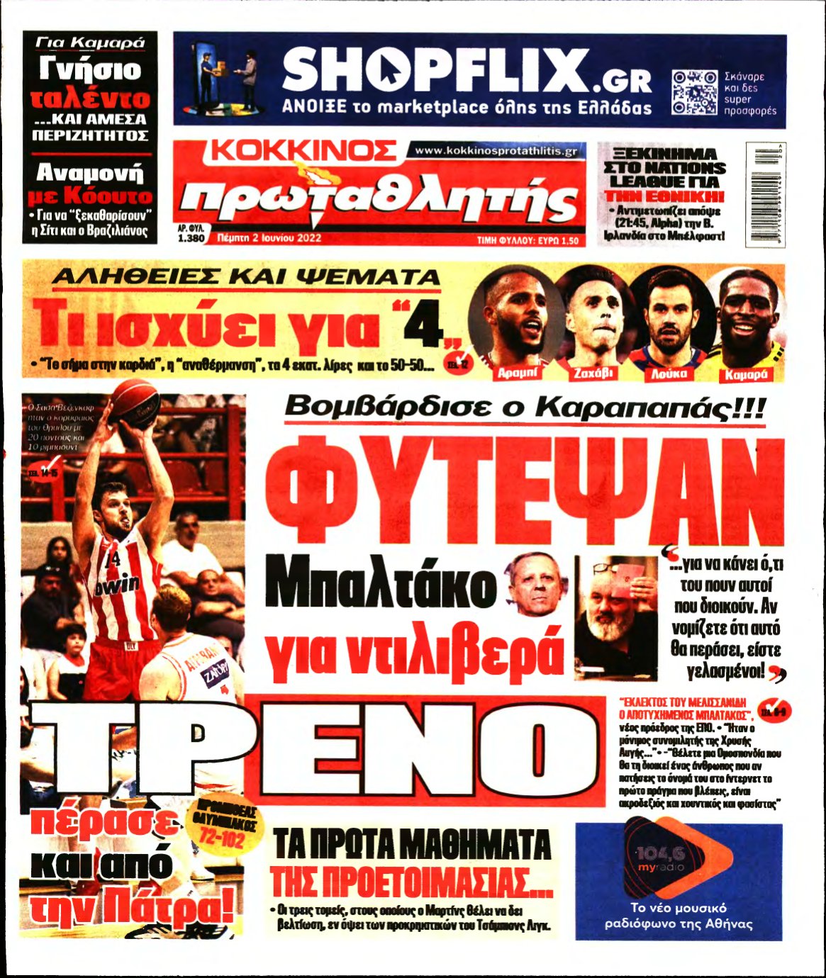 ΠΡΩΤΑΘΛΗΤΗΣ – 02/06/2022