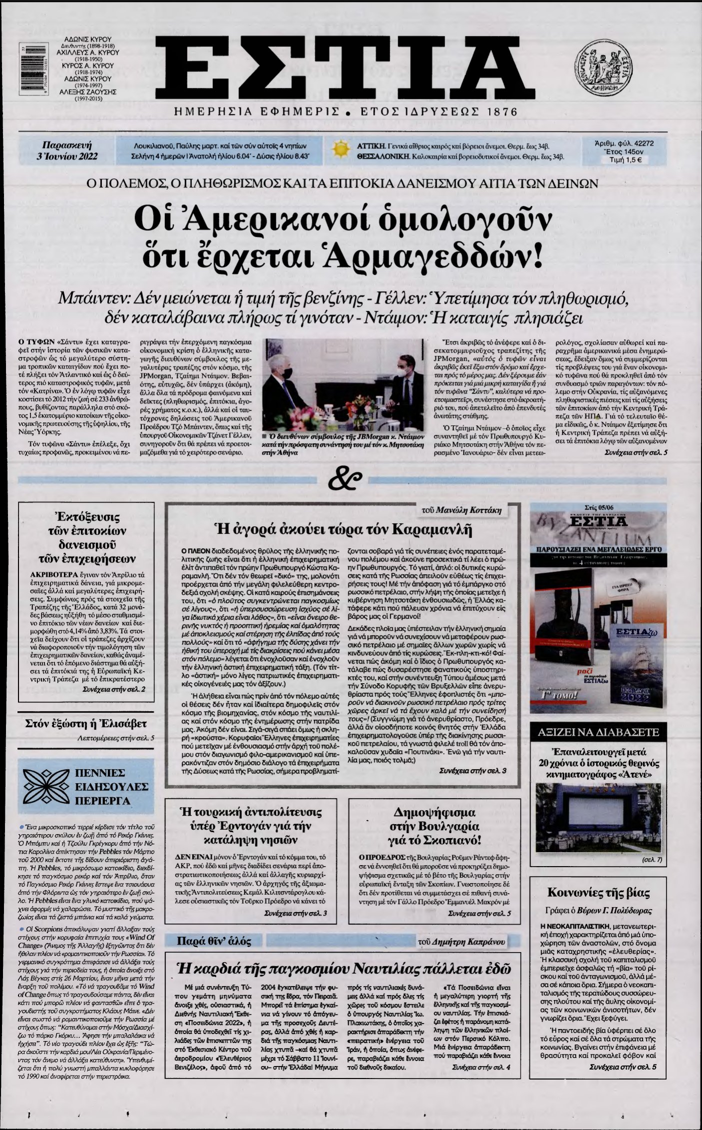 ΕΣΤΙΑ – 03/06/2022