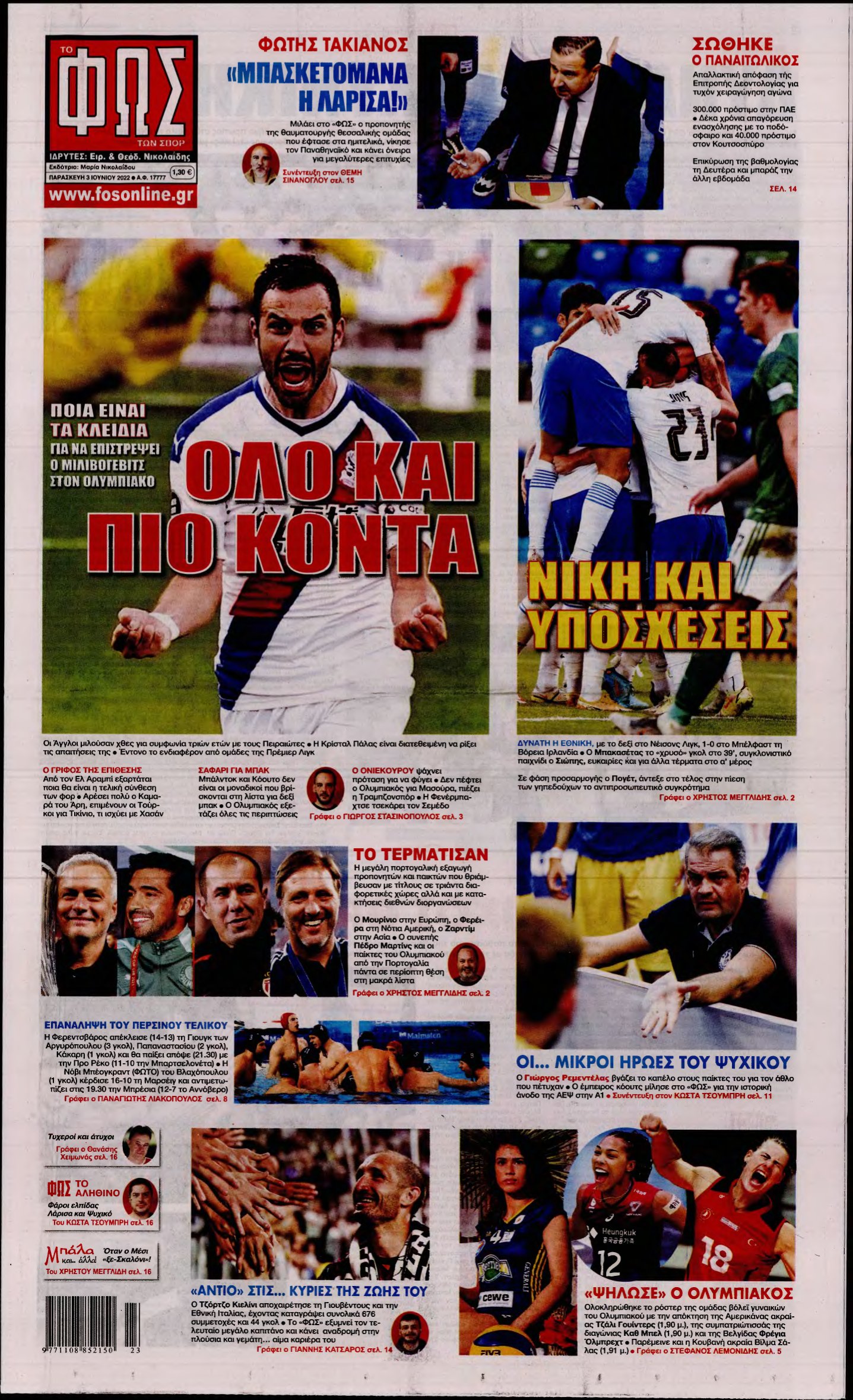 ΦΩΣ ΤΩΝ ΣΠΟΡ – 03/06/2022