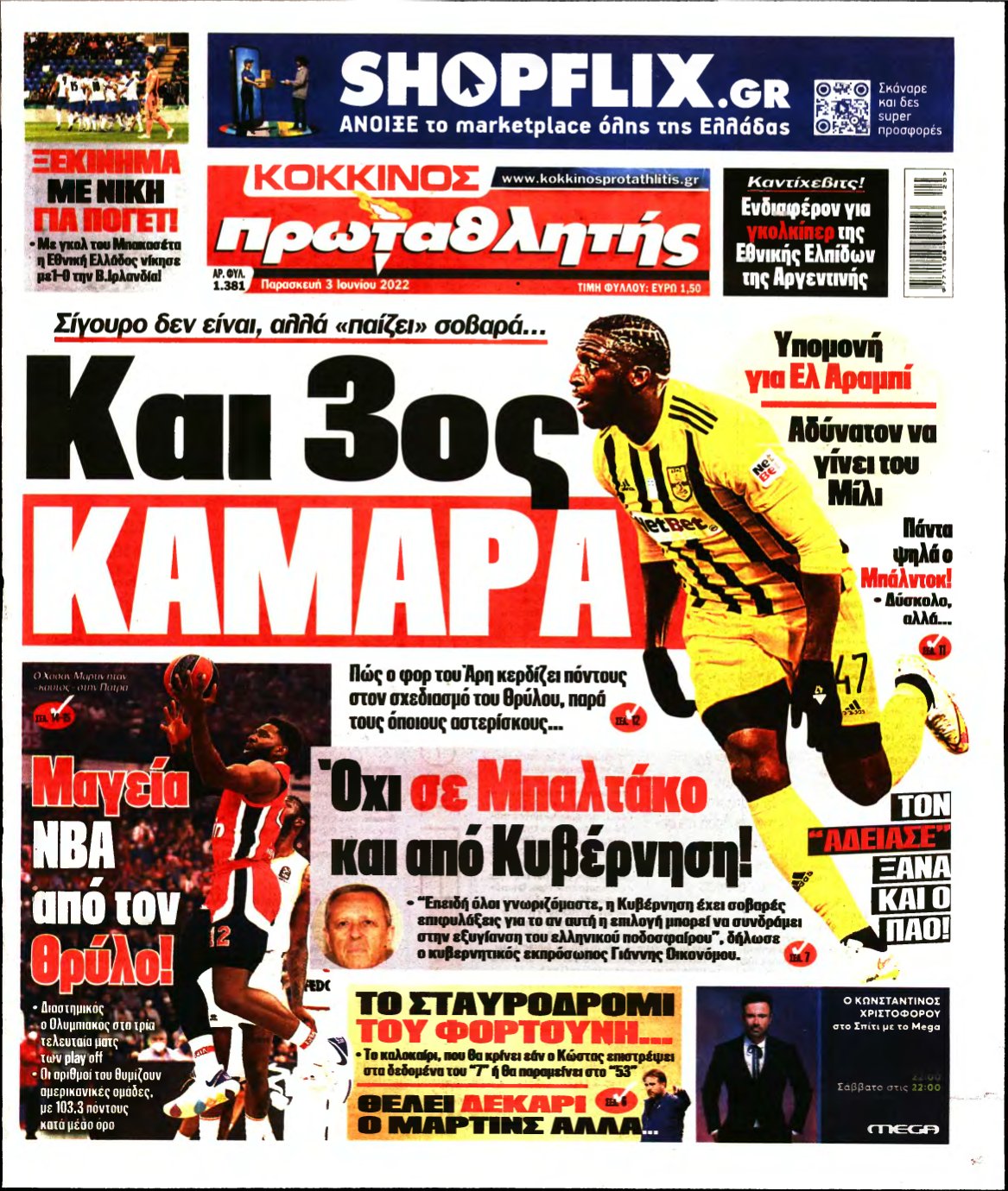 ΠΡΩΤΑΘΛΗΤΗΣ – 03/06/2022