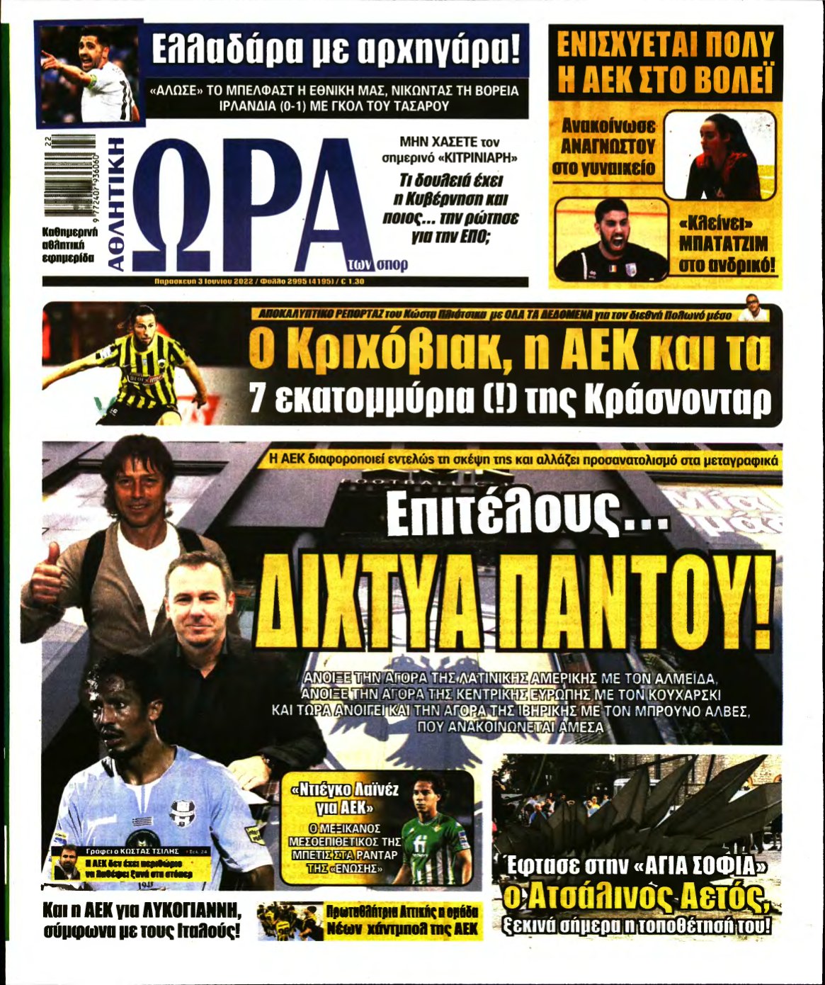 ΩΡΑ ΤΩΝ ΣΠΟΡ – 03/06/2022