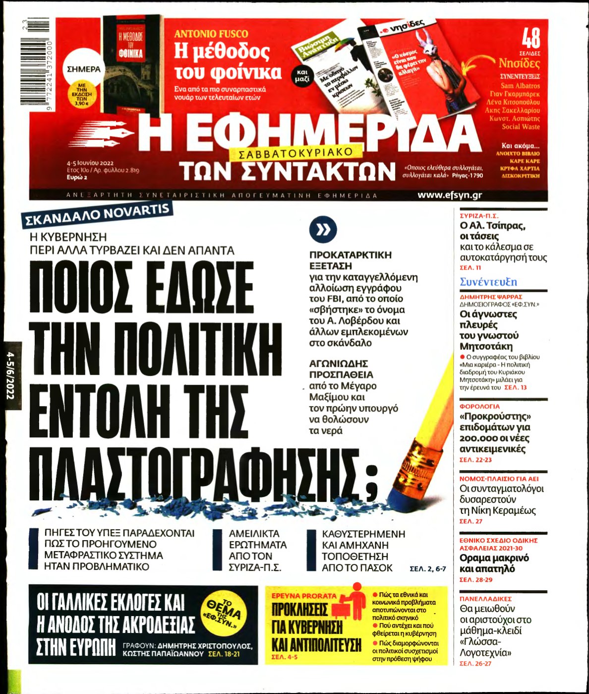 Η ΕΦΗΜΕΡΙΔΑ ΤΩΝ ΣΥΝΤΑΚΤΩΝ – 04/06/2022