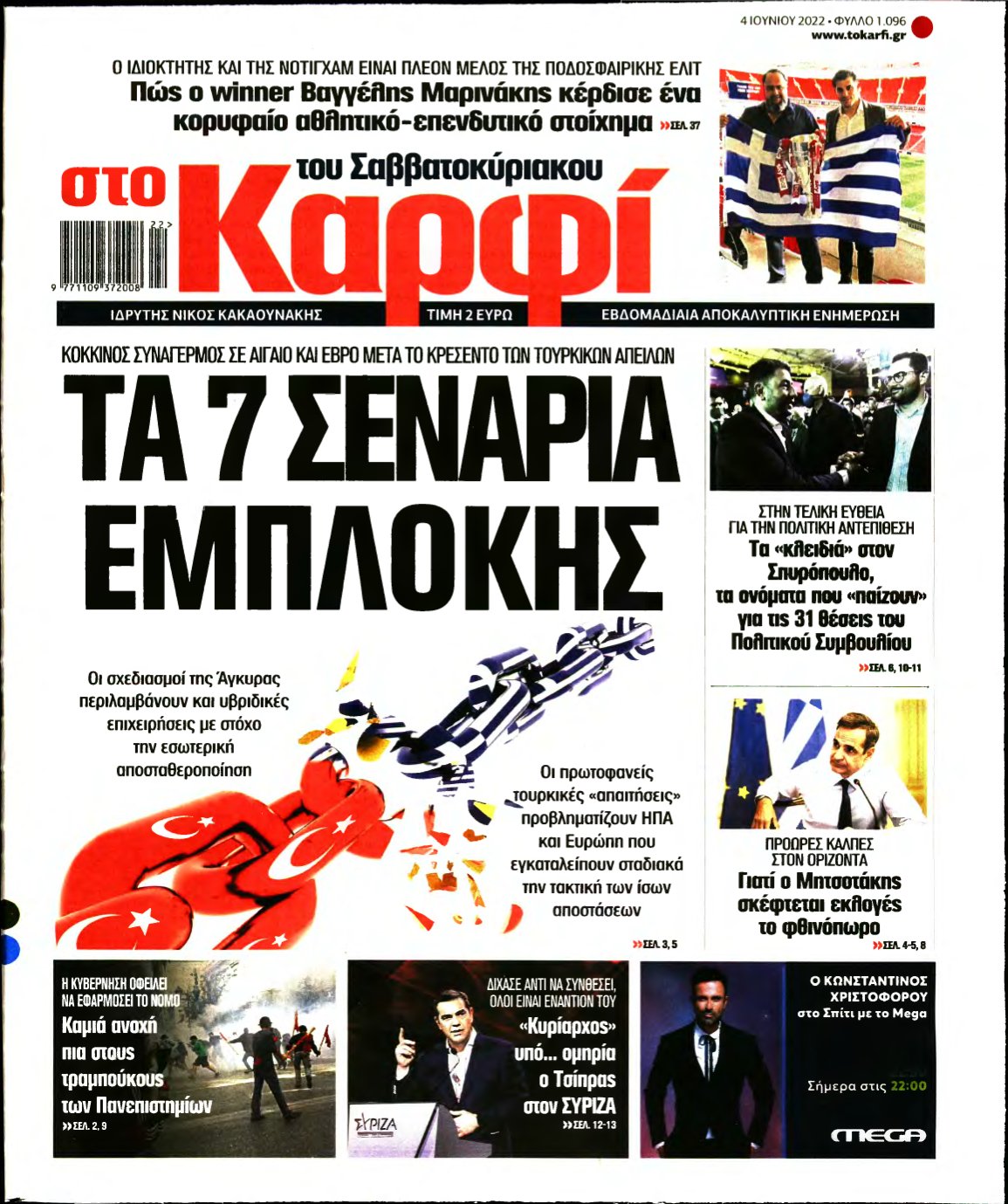 ΚΑΡΦΙ – 04/06/2022