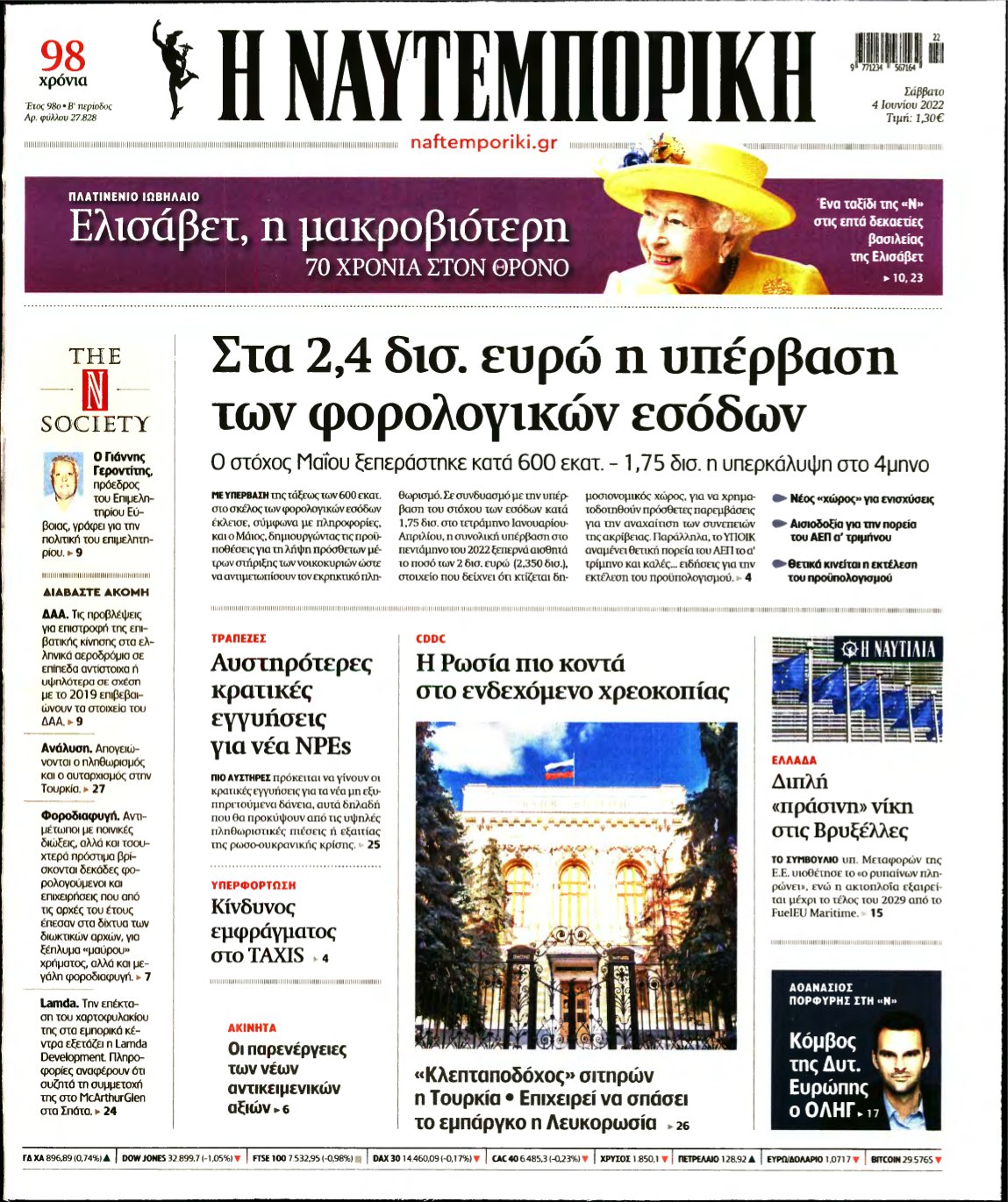 ΝΑΥΤΕΜΠΟΡΙΚΗ – 04/06/2022