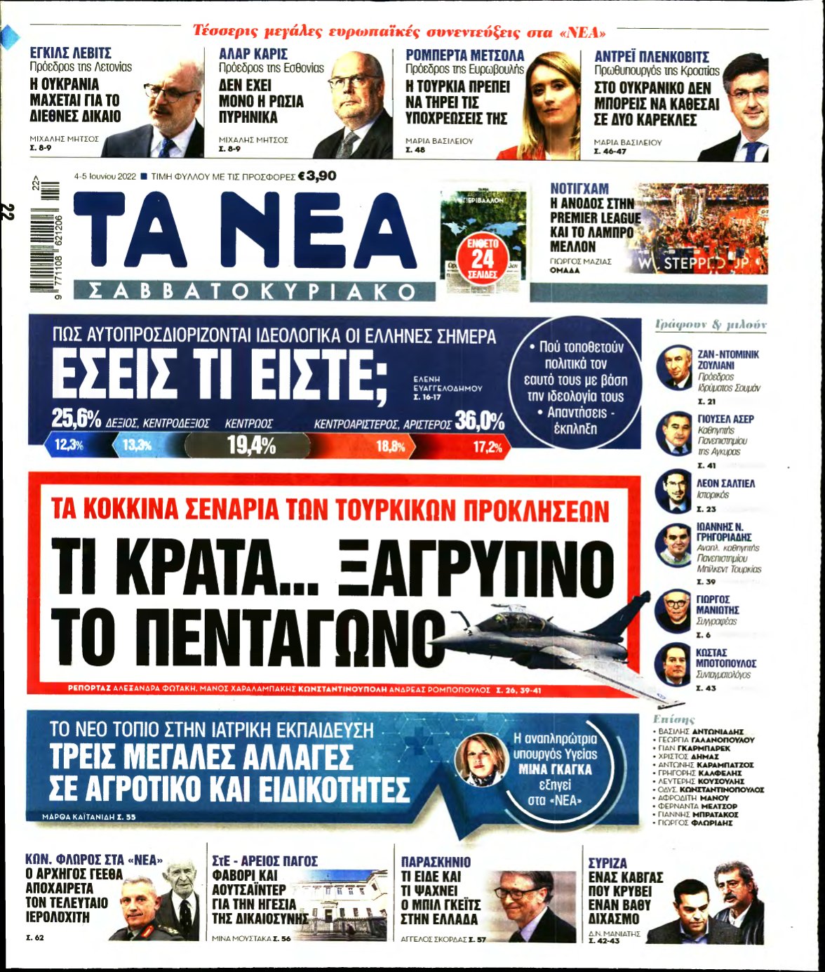 ΤΑ ΝΕΑ – 04/06/2022