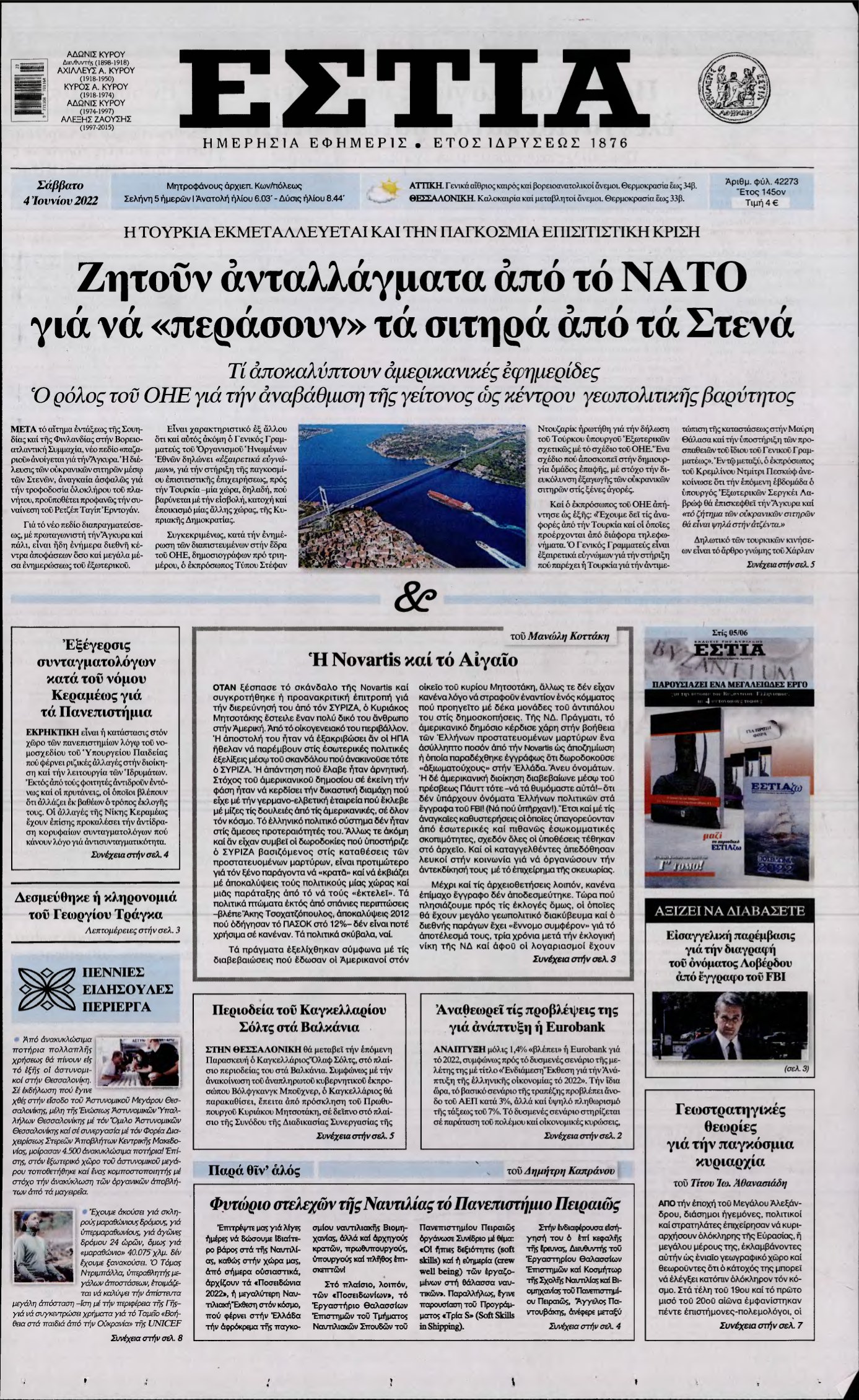 ΕΣΤΙΑ – 04/06/2022