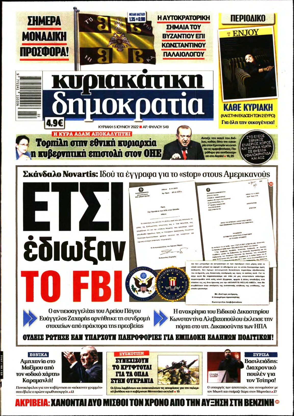 ΚΥΡΙΑΚΑΤΙΚΗ ΔΗΜΟΚΡΑΤΙΑ – 05/06/2022