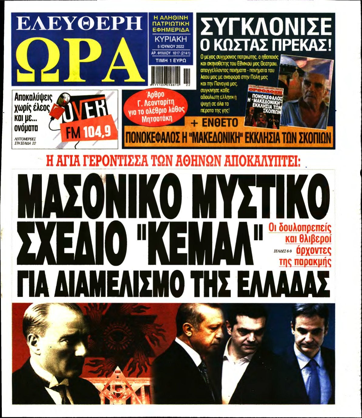 ΕΛΕΥΘΕΡΗ ΩΡΑ ΚΥΡΙΑΚΗΣ – 05/06/2022