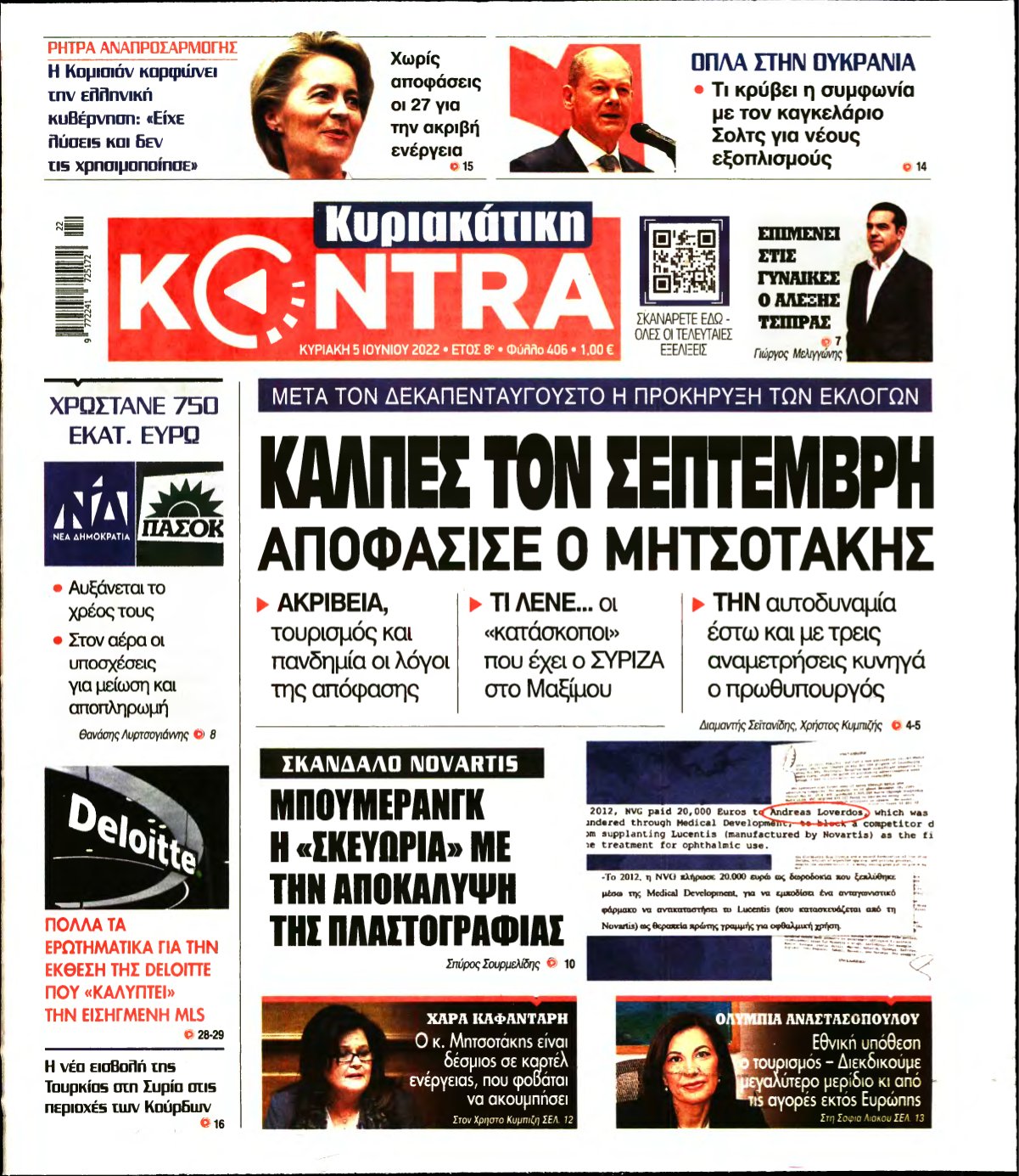 ΚΥΡΙΑΚΑΤΙΚΗ KONTRA NEWS – 05/06/2022