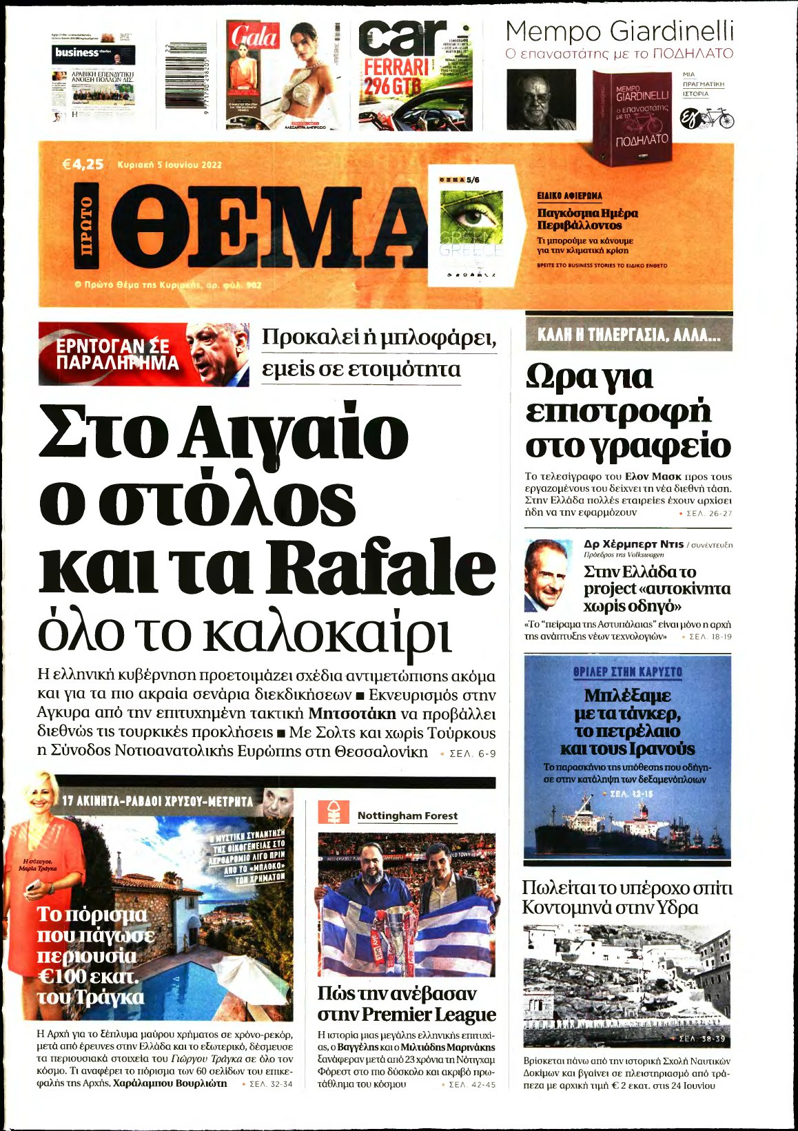 ΠΡΩΤΟ ΘΕΜΑ – 05/06/2022