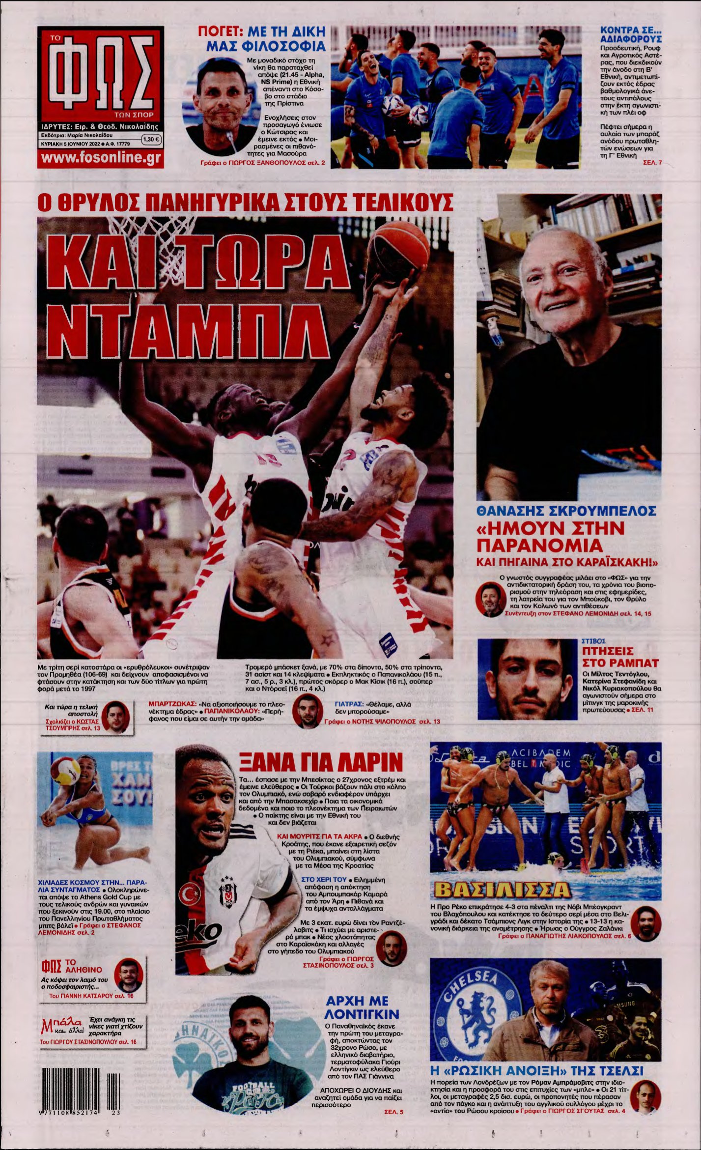 ΦΩΣ ΤΩΝ ΣΠΟΡ ΤΗΣ ΚΥΡΙΑΚΗΣ – 05/06/2022