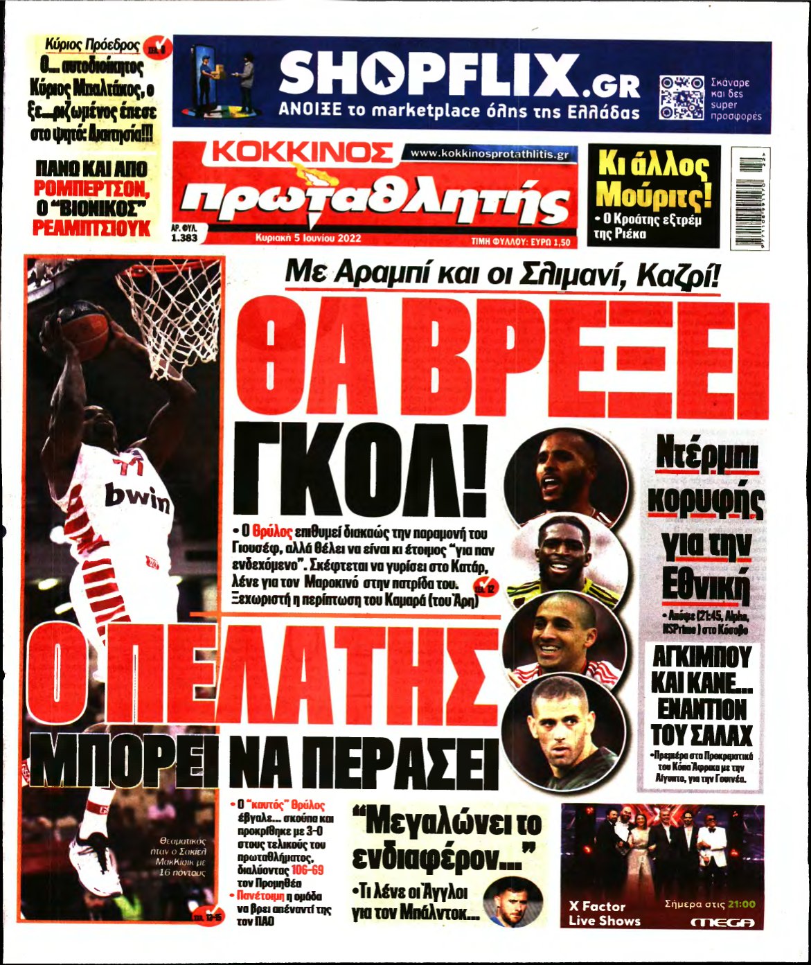 ΠΡΩΤΑΘΛΗΤΗΣ ΤΗΣ ΚΥΡΙΑΚΗΣ – 05/06/2022