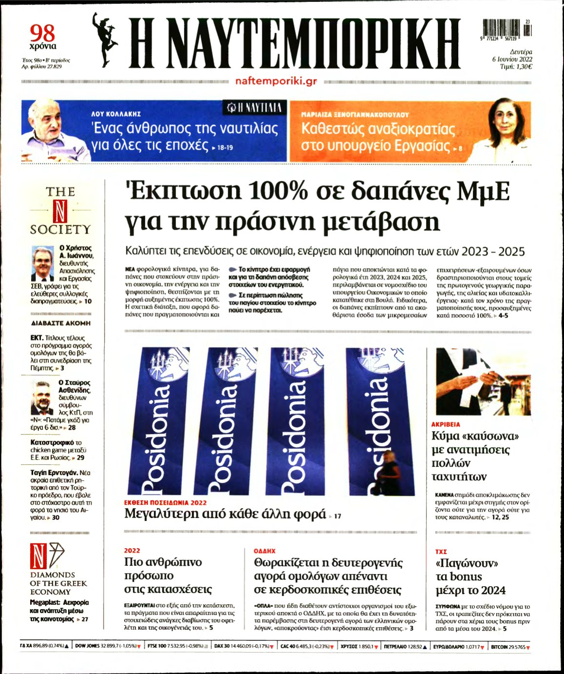 ΝΑΥΤΕΜΠΟΡΙΚΗ – 06/06/2022