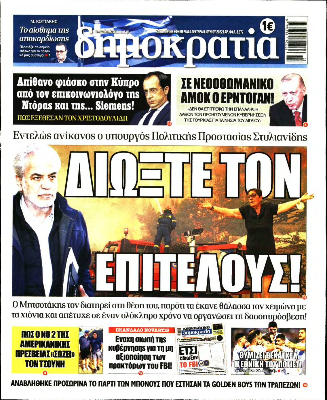 ΔΗΜΟΚΡΑΤΙΑ – 06/06/2022