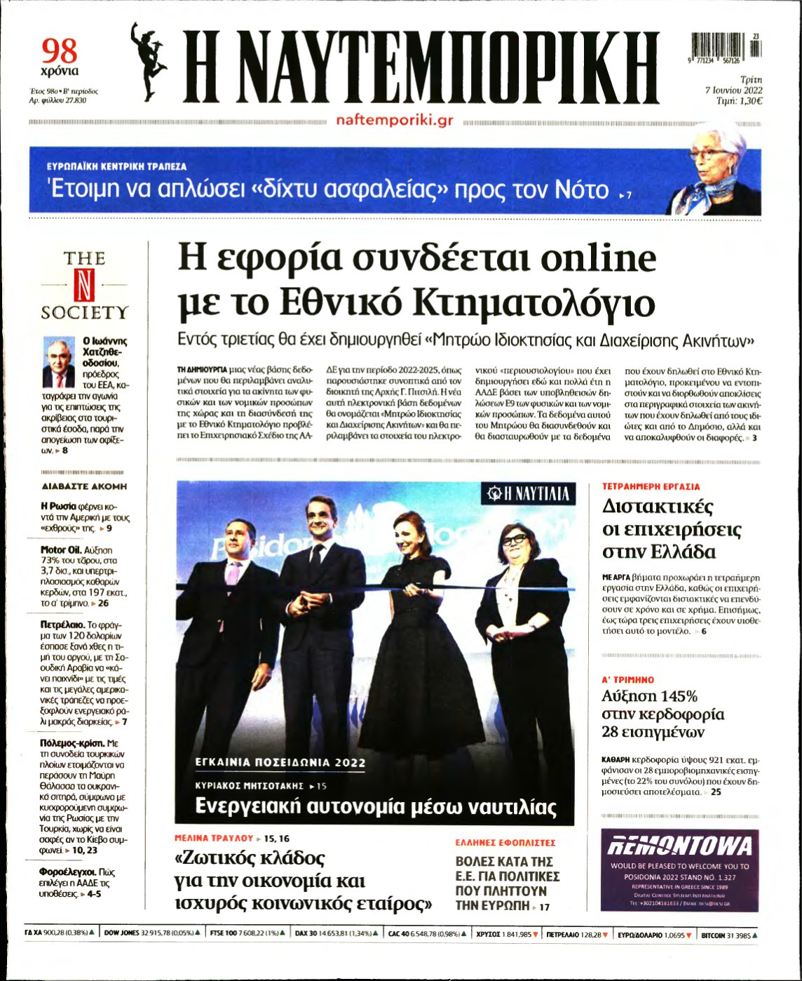 ΝΑΥΤΕΜΠΟΡΙΚΗ – 07/06/2022