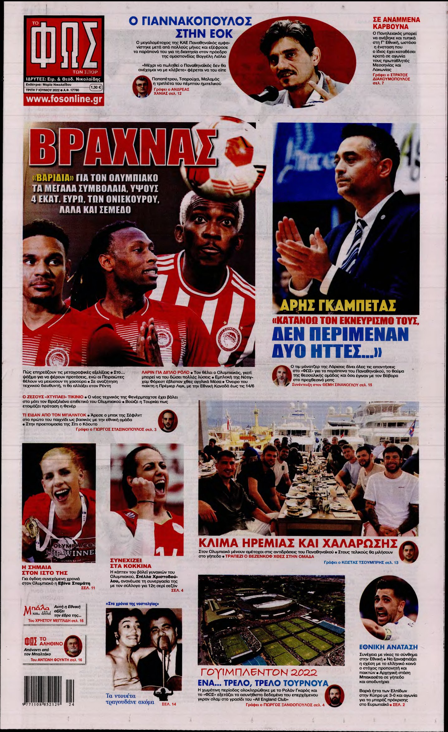 ΦΩΣ ΤΩΝ ΣΠΟΡ – 07/06/2022