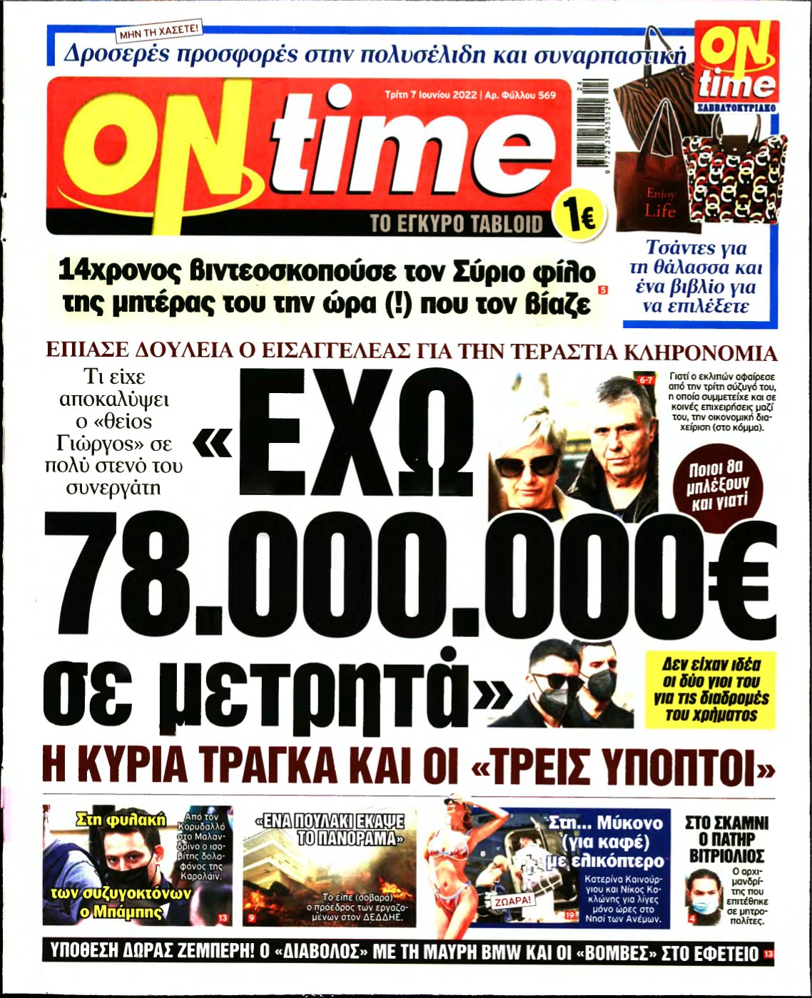 ON TIME – 07/06/2022