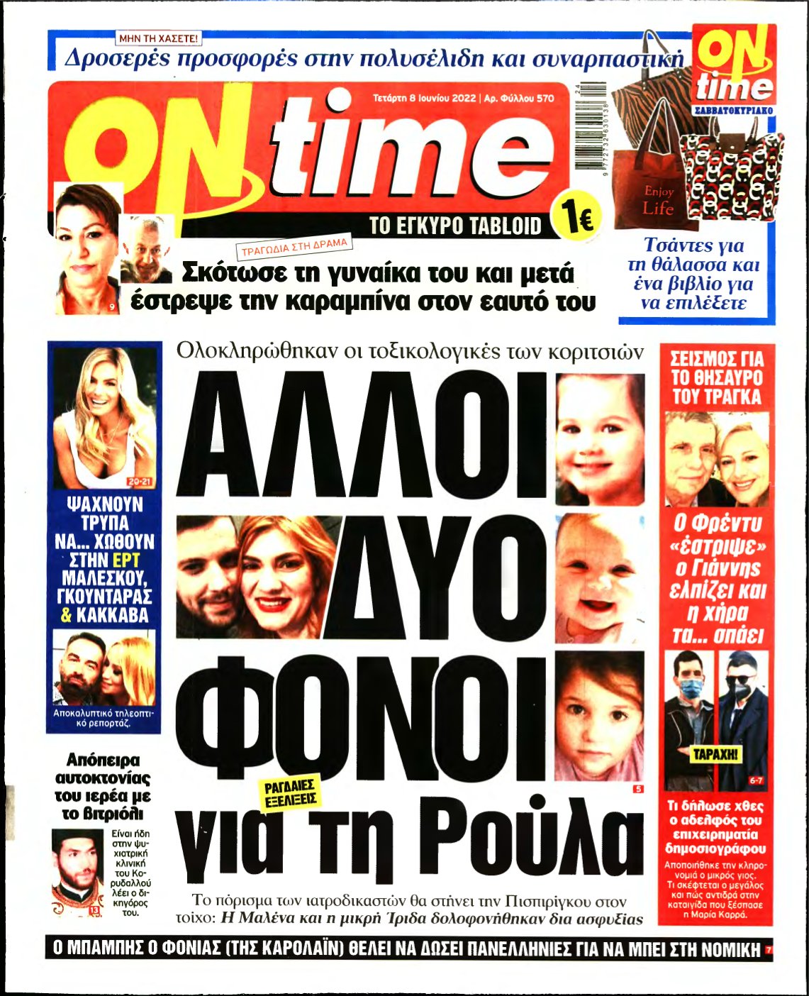 ON TIME – 08/06/2022