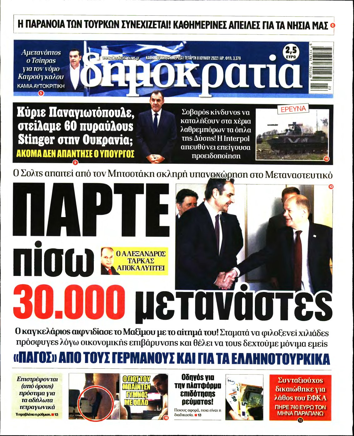 ΔΗΜΟΚΡΑΤΙΑ – 08/06/2022