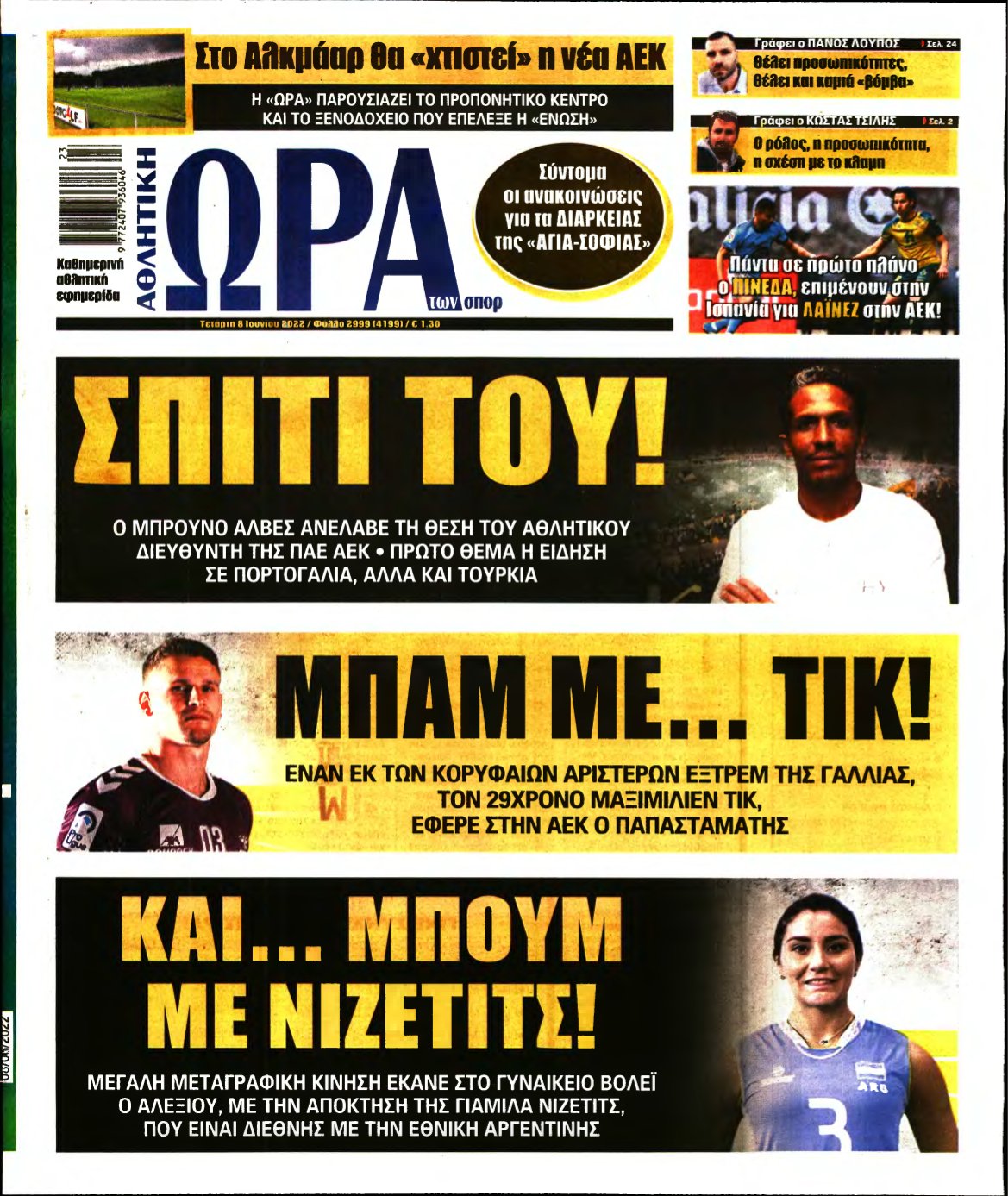 ΩΡΑ ΤΩΝ ΣΠΟΡ – 08/06/2022