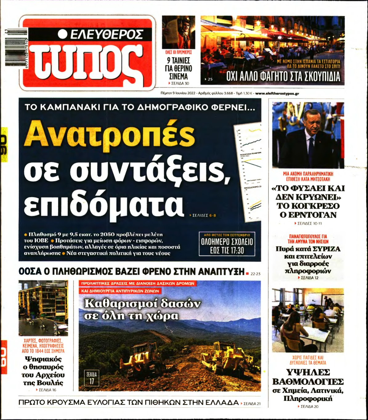 ΕΛΕΥΘΕΡΟΣ ΤΥΠΟΣ – 09/06/2022