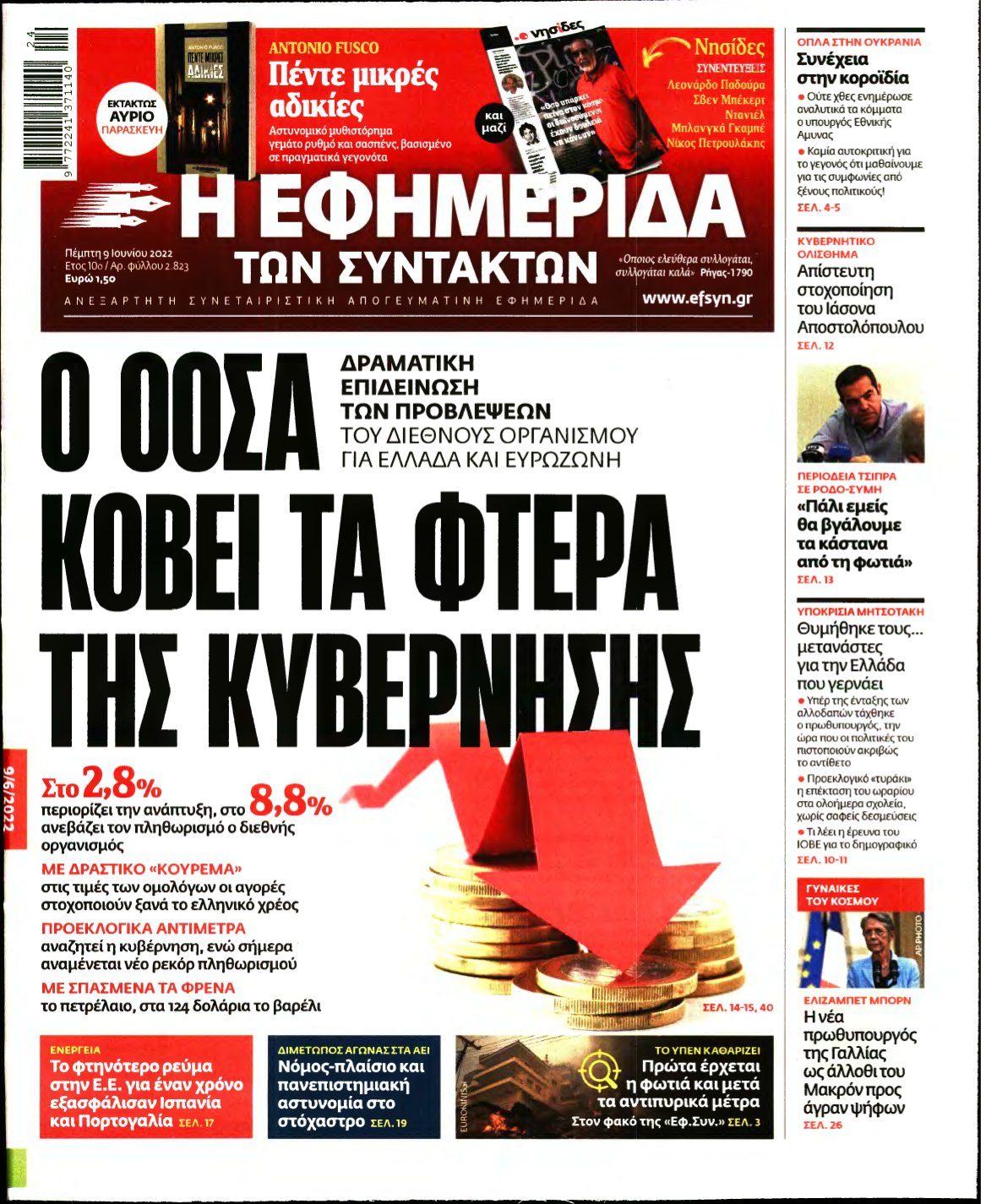 Η ΕΦΗΜΕΡΙΔΑ ΤΩΝ ΣΥΝΤΑΚΤΩΝ – 09/06/2022