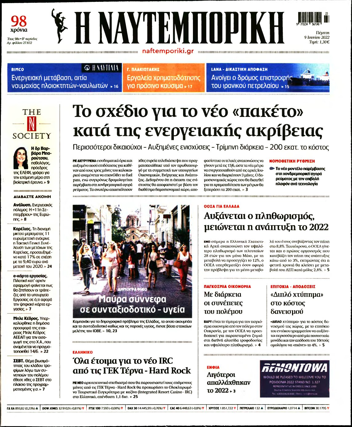 ΝΑΥΤΕΜΠΟΡΙΚΗ – 09/06/2022