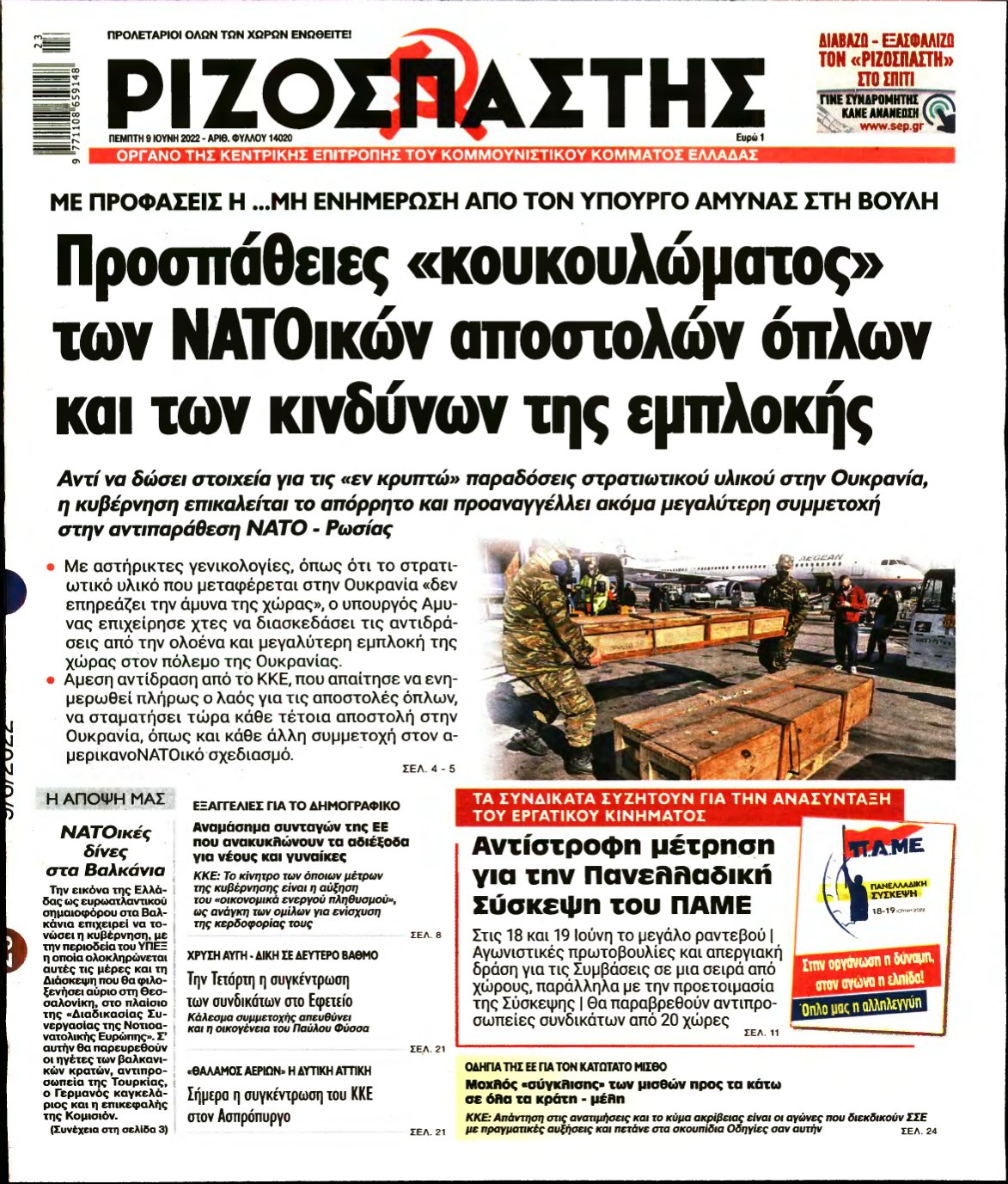 ΡΙΖΟΣΠΑΣΤΗΣ – 09/06/2022